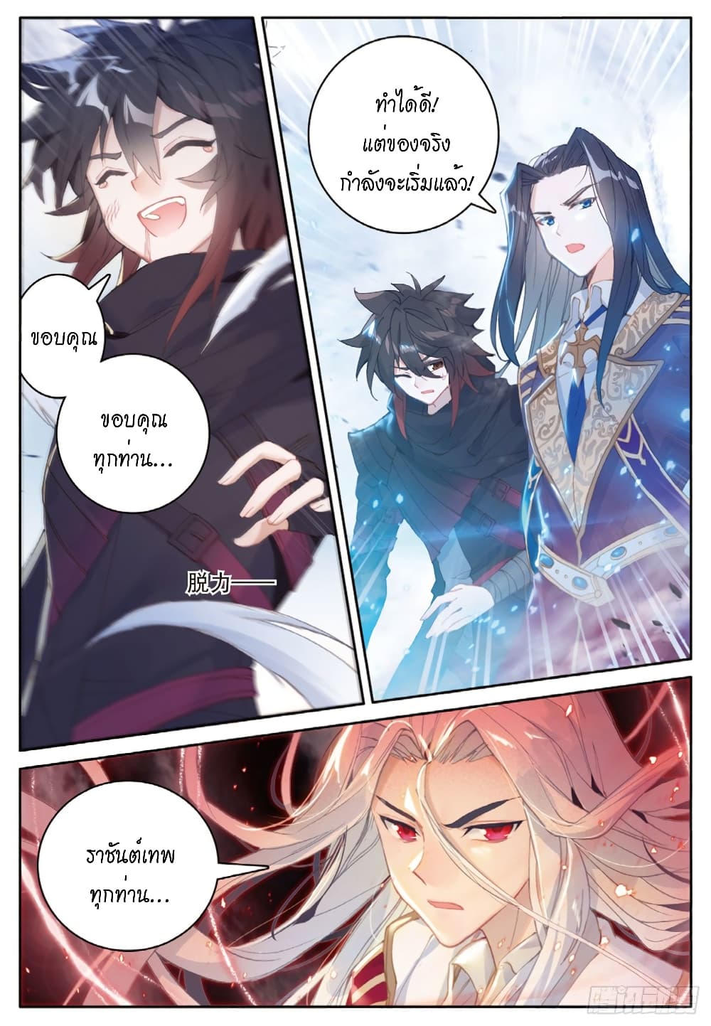 Douluo Dalu - Legends of the Tang's Hero page 16