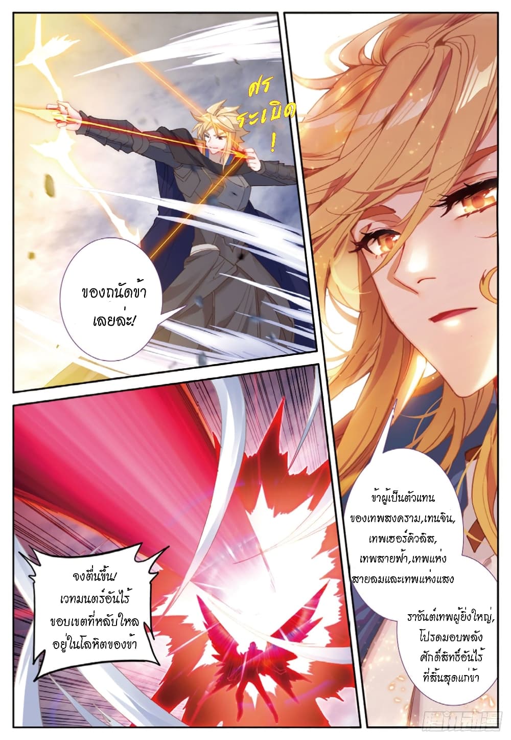 Douluo Dalu - Legends of the Tang's Hero page 18