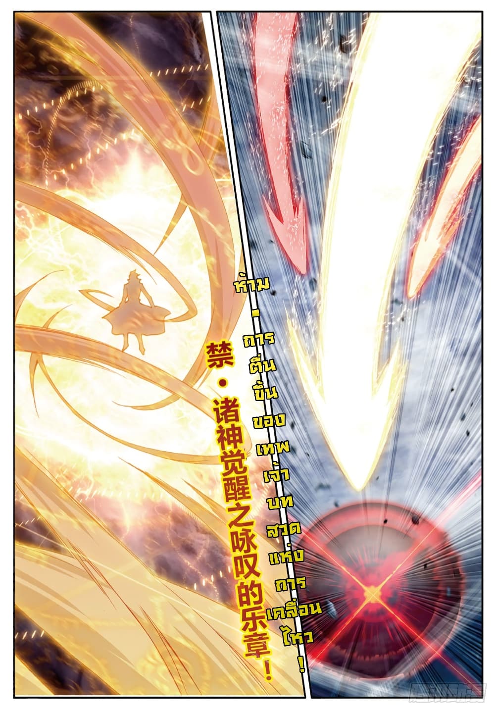 Douluo Dalu - Legends of the Tang's Hero page 19