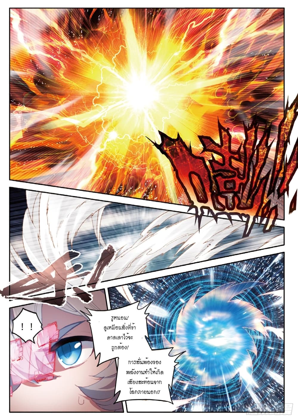 Douluo Dalu - Legends of the Tang's Hero page 20