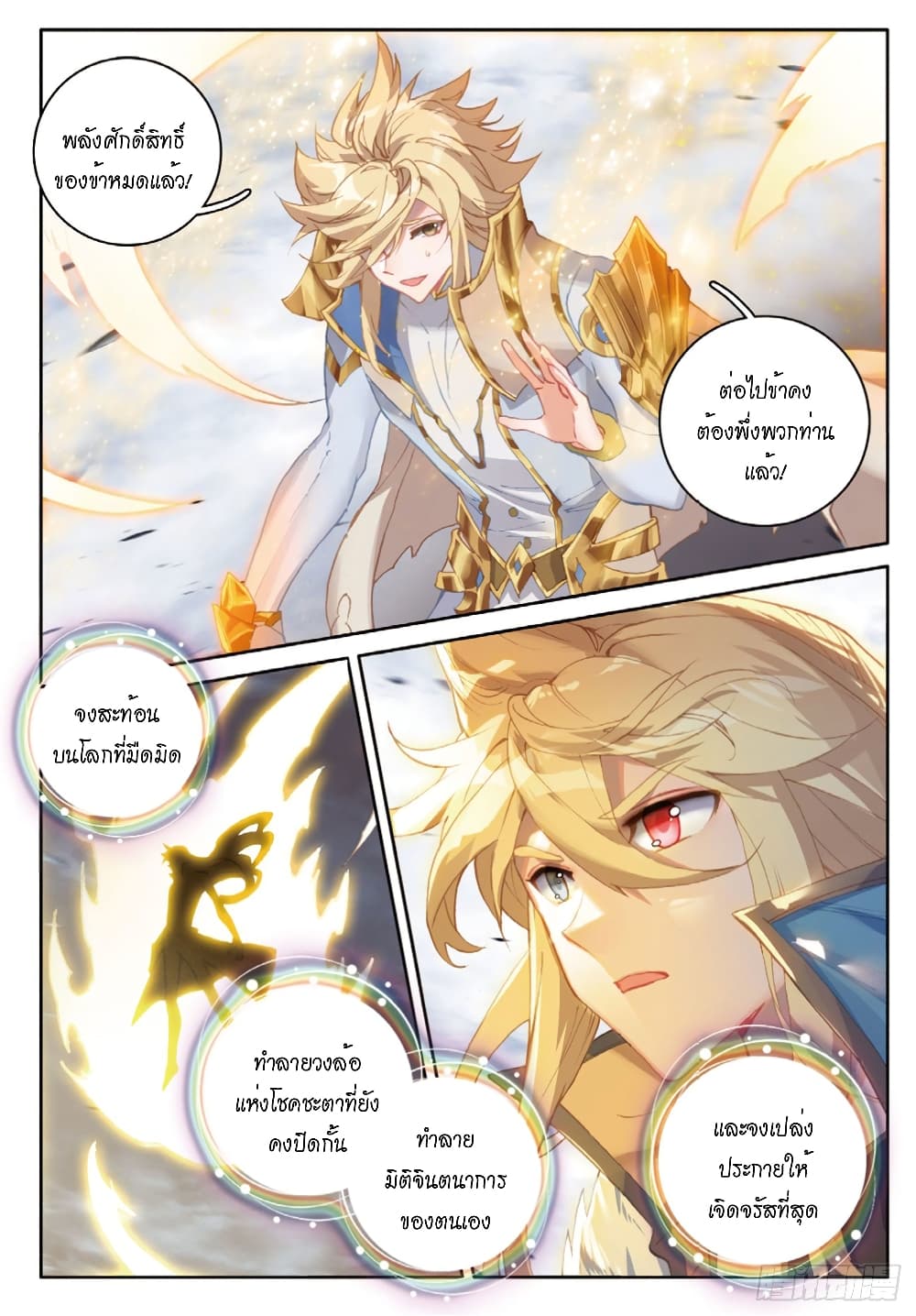 Douluo Dalu - Legends of the Tang's Hero page 21