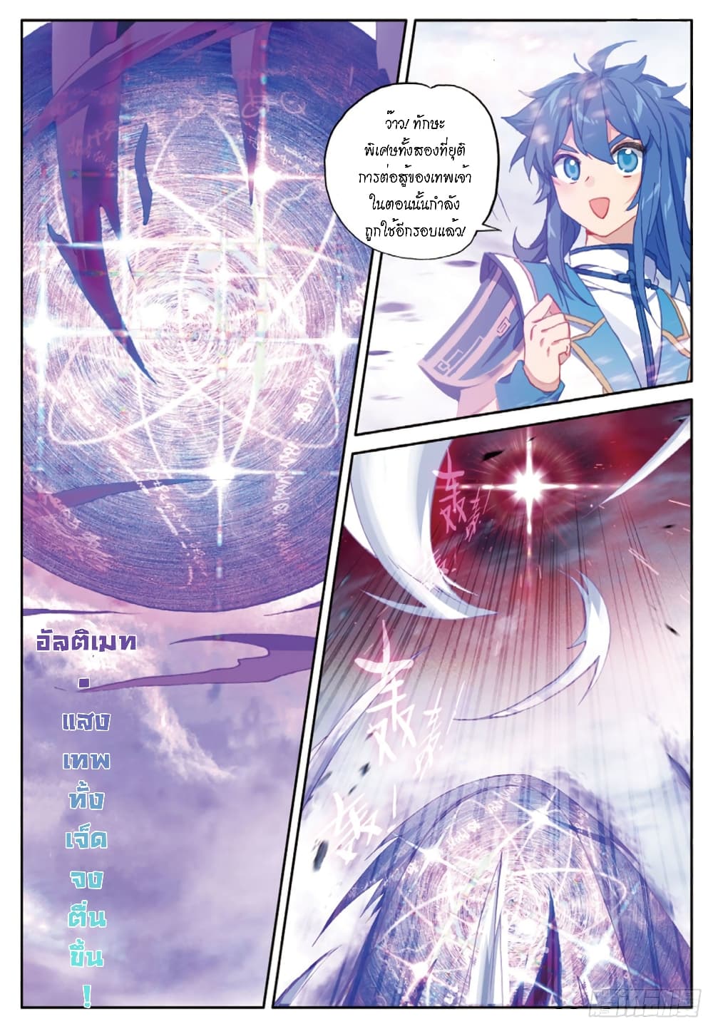 Douluo Dalu - Legends of the Tang's Hero page 22