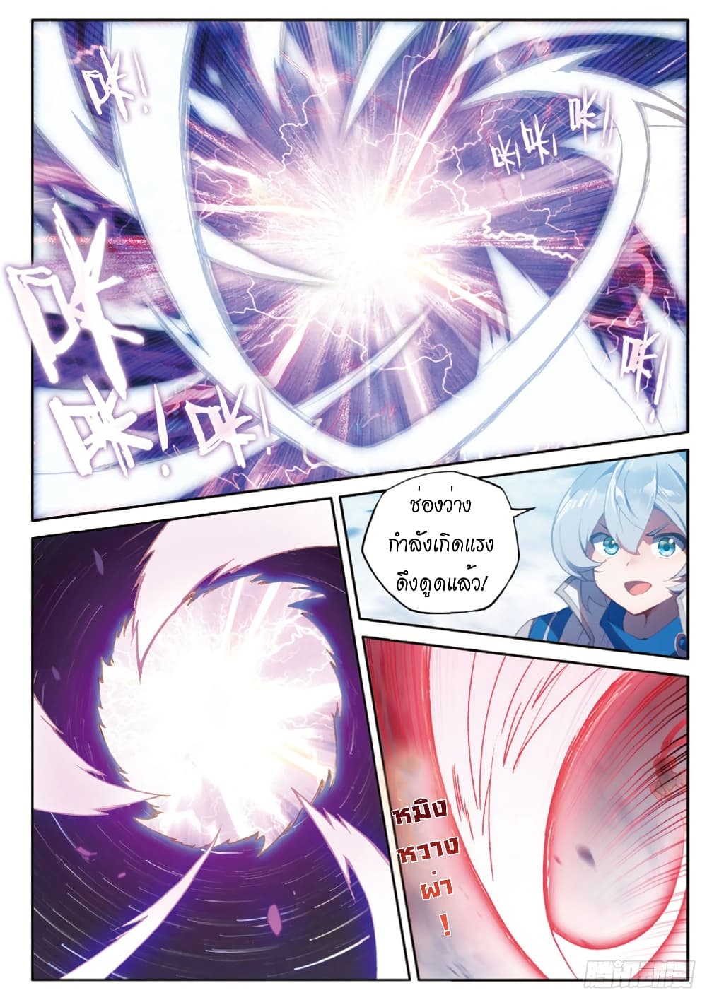 Douluo Dalu - Legends of the Tang's Hero page 23