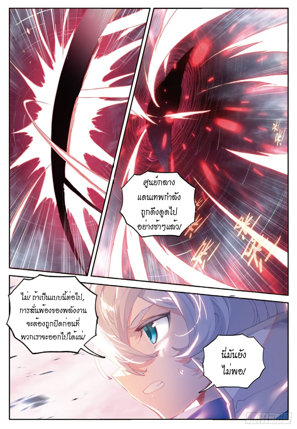 Douluo Dalu - Legends of the Tang's Hero page 24