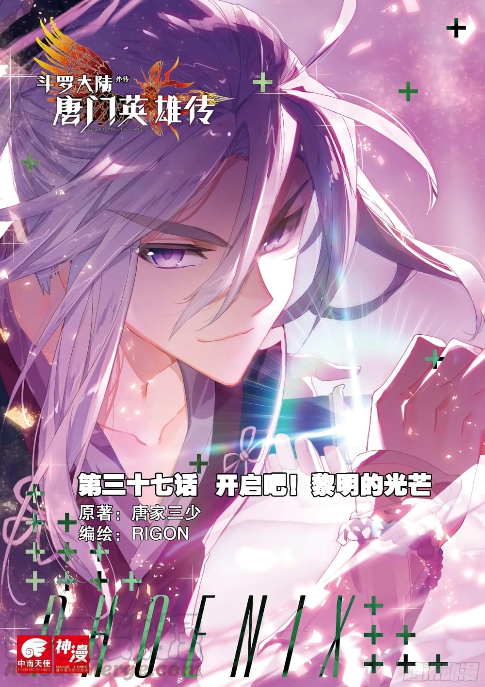 Douluo Dalu - Legends of the Tang's Hero page 1