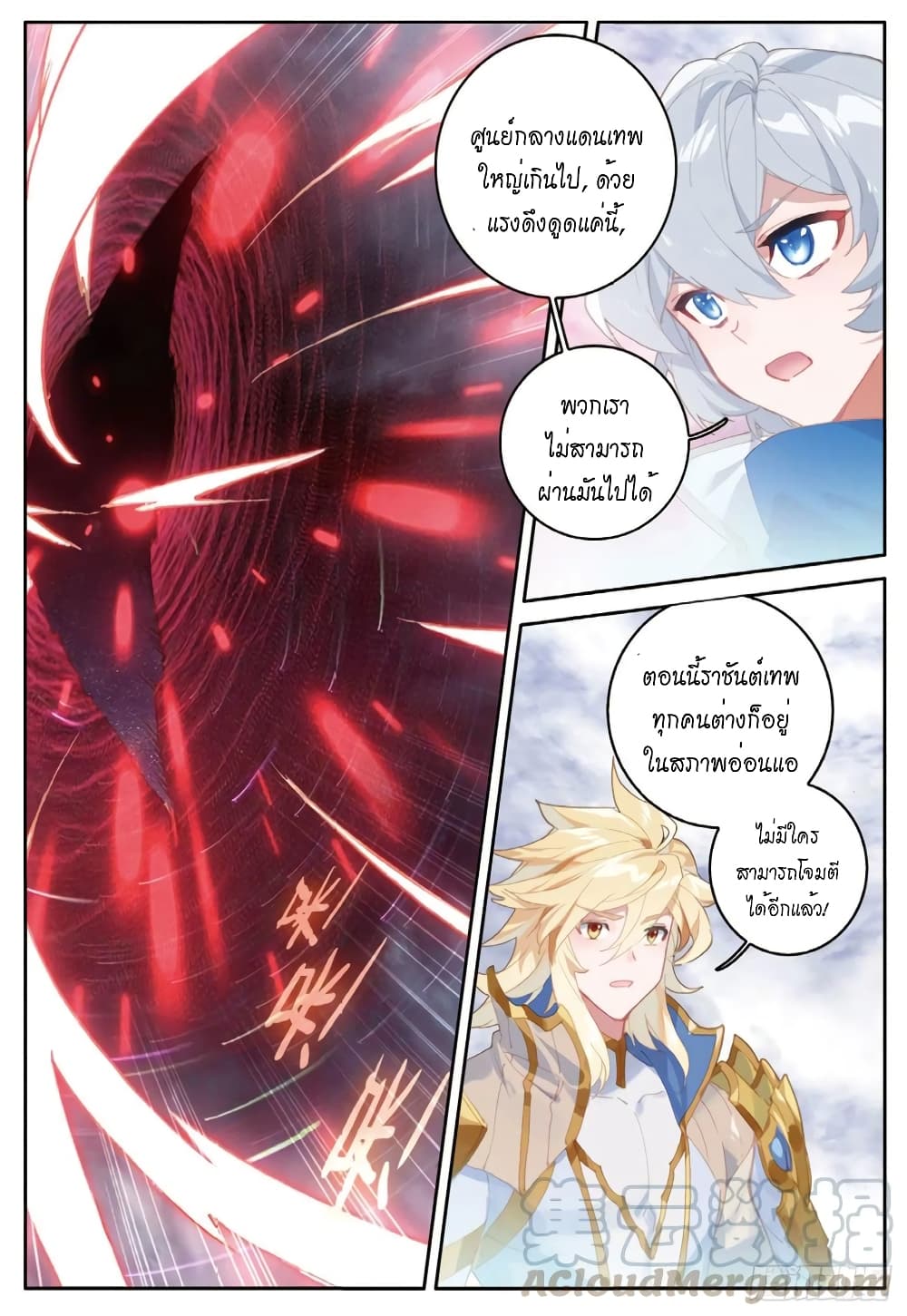 Douluo Dalu - Legends of the Tang's Hero page 2