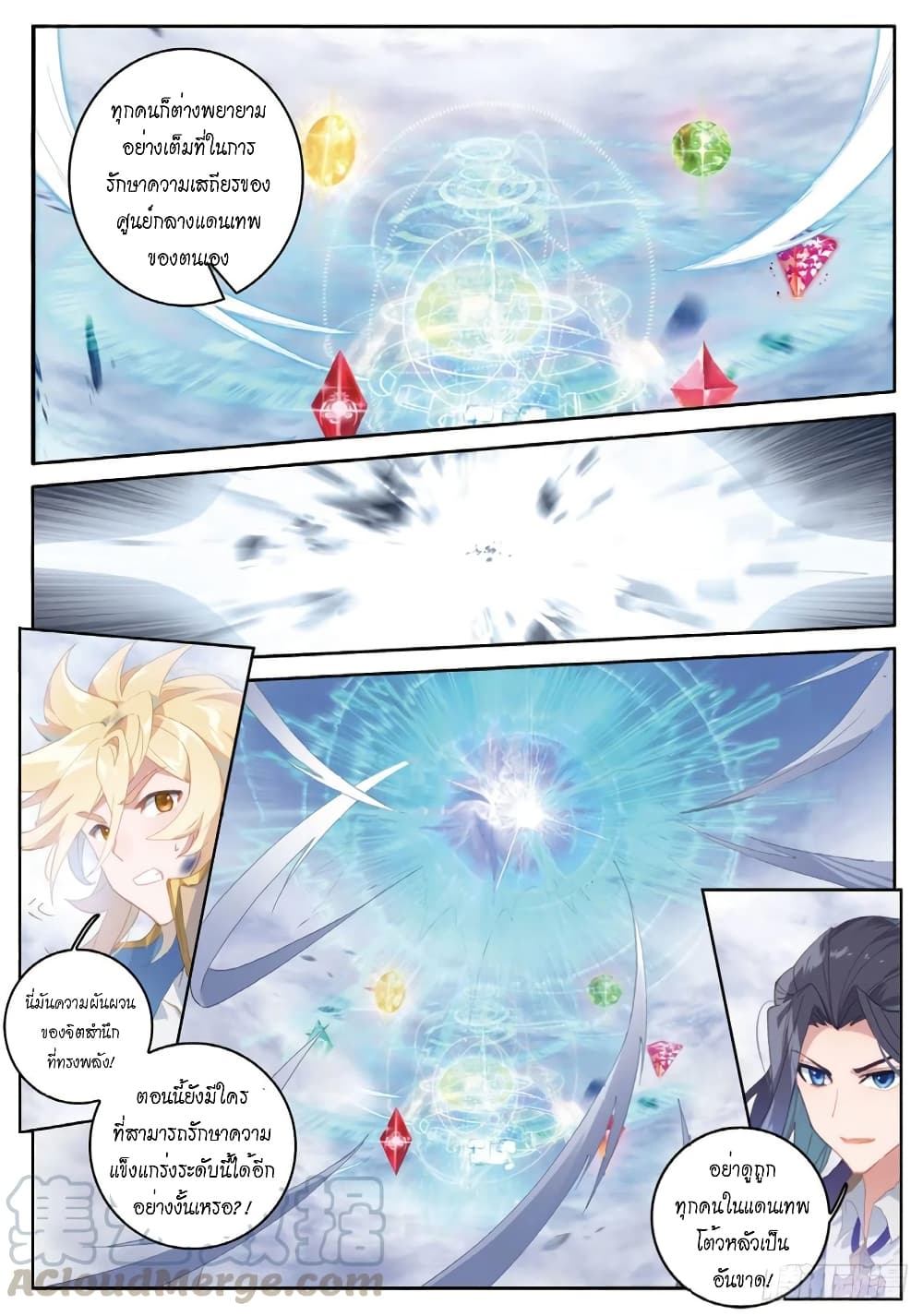 Douluo Dalu - Legends of the Tang's Hero page 3