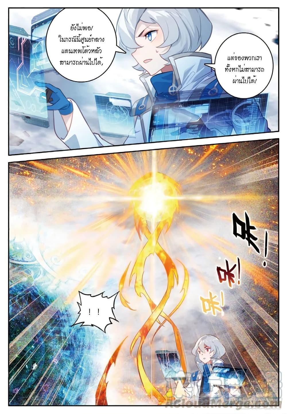 Douluo Dalu - Legends of the Tang's Hero page 9