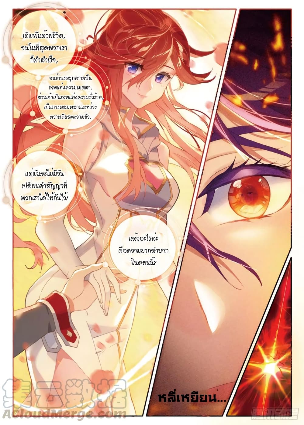 Douluo Dalu - Legends of the Tang's Hero page 11