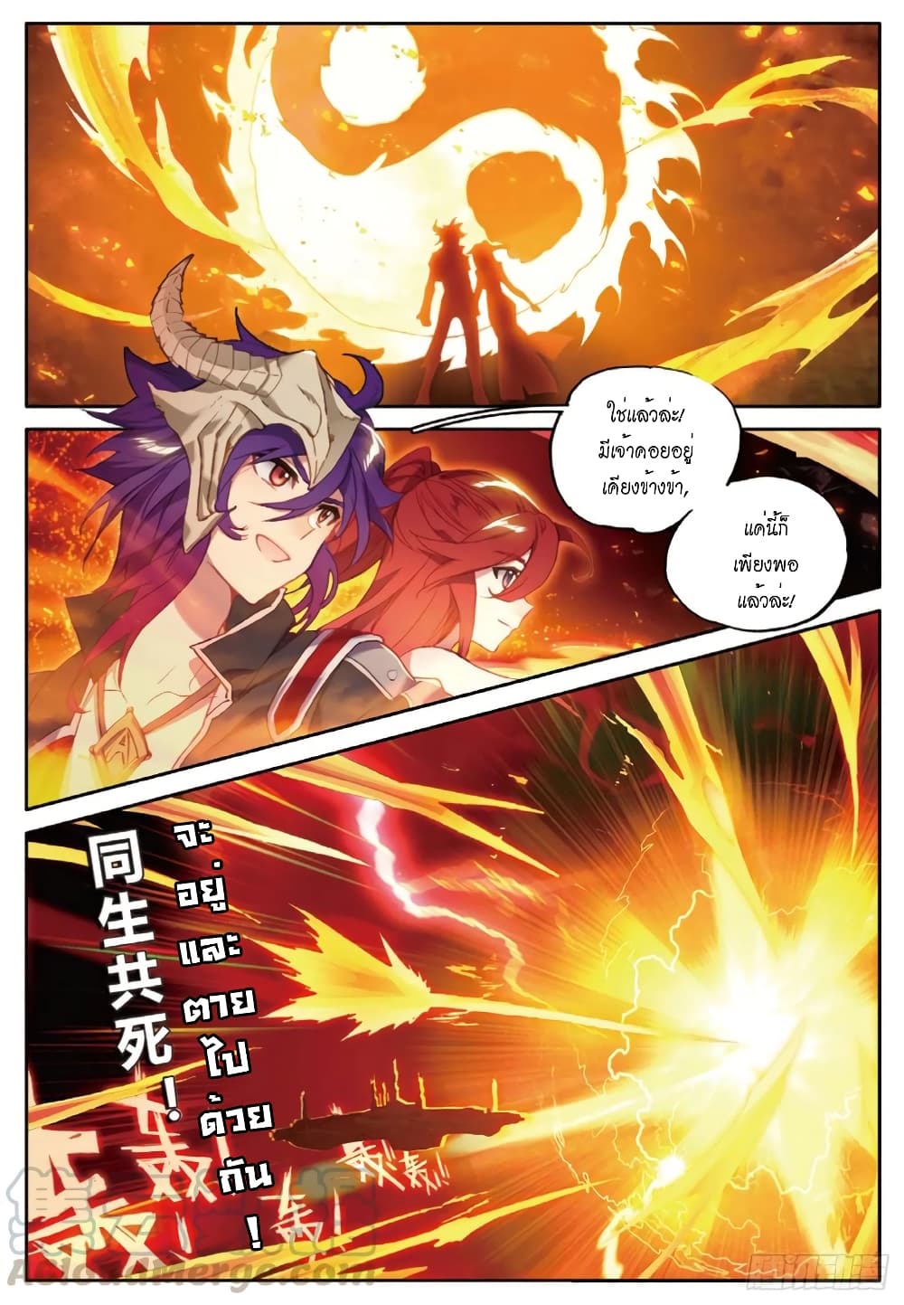 Douluo Dalu - Legends of the Tang's Hero page 12