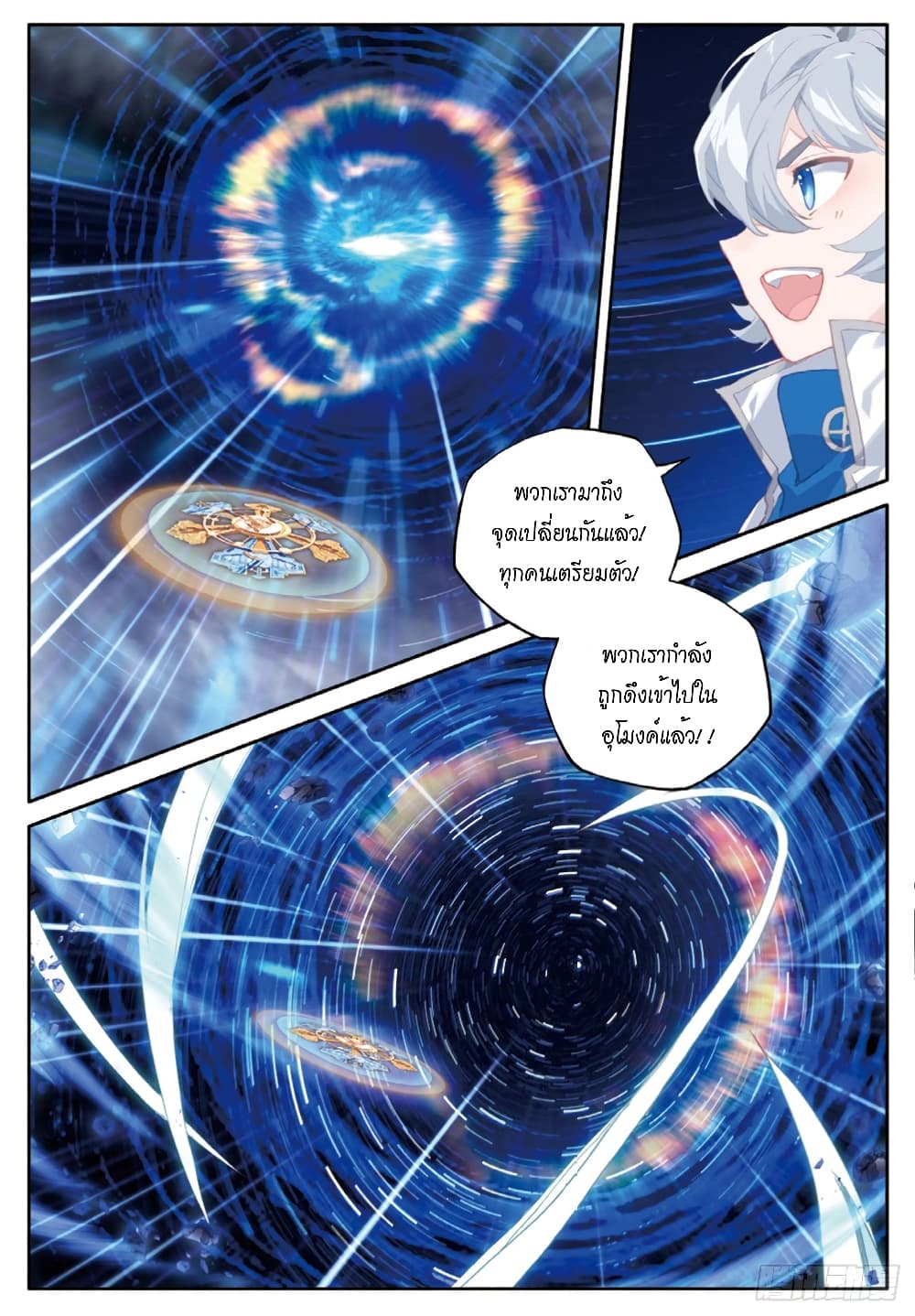 Douluo Dalu - Legends of the Tang's Hero page 13