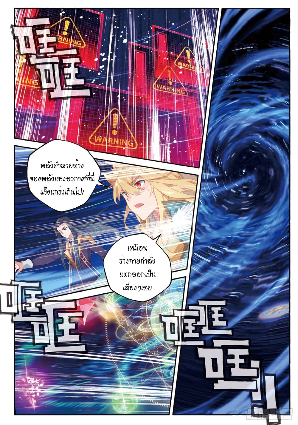 Douluo Dalu - Legends of the Tang's Hero page 14