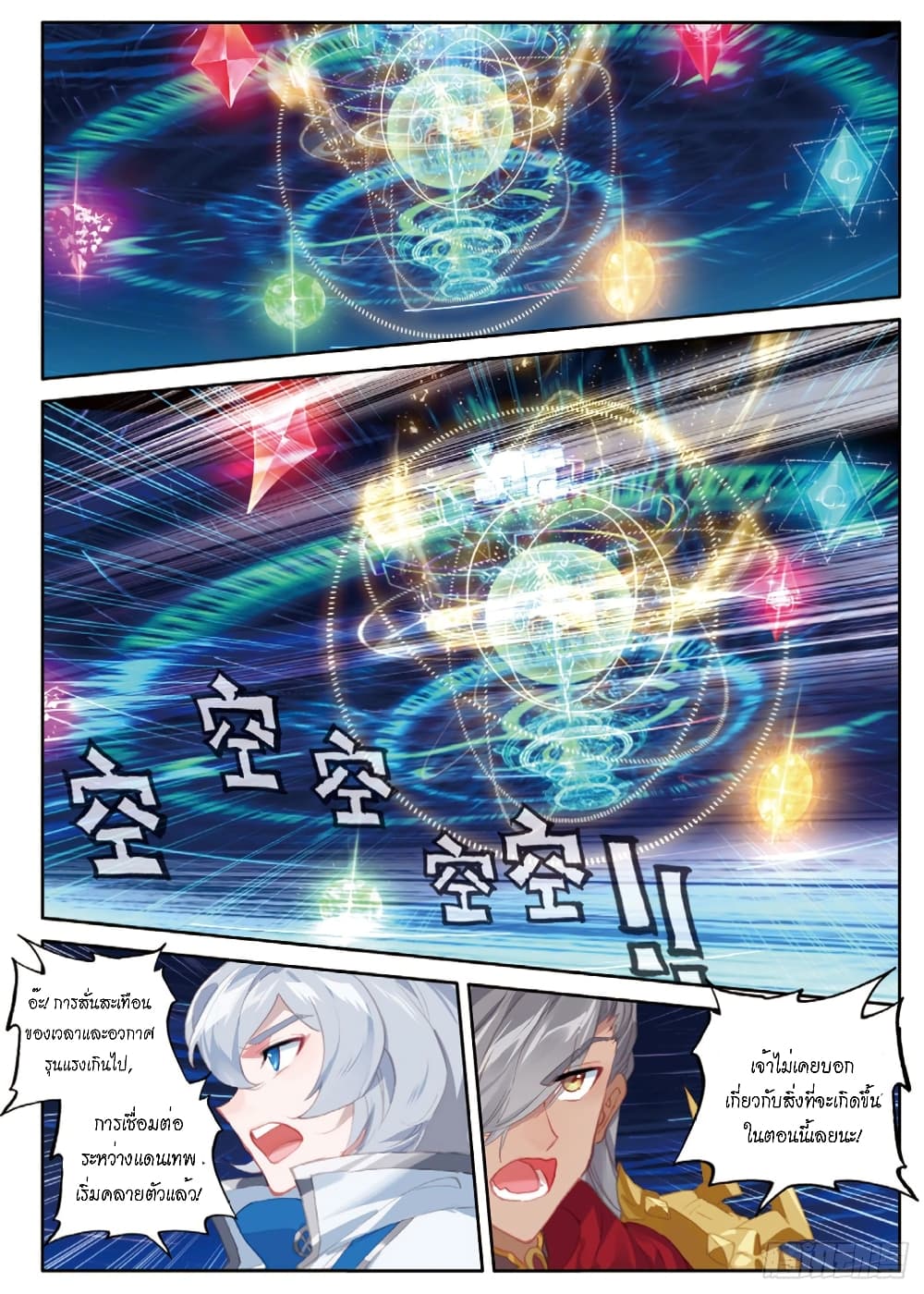 Douluo Dalu - Legends of the Tang's Hero page 15