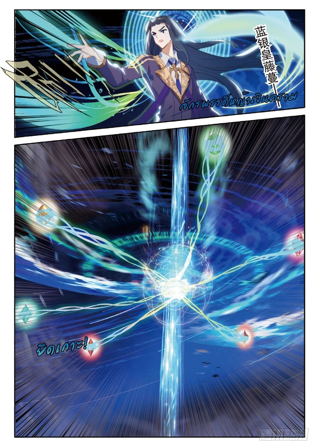 Douluo Dalu - Legends of the Tang's Hero page 17