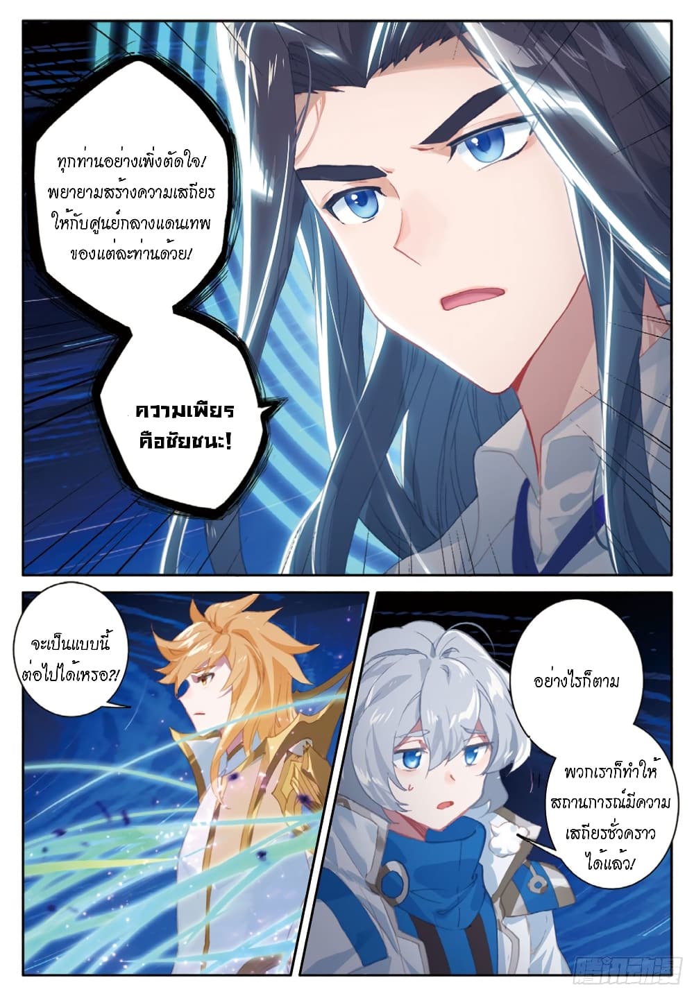 Douluo Dalu - Legends of the Tang's Hero page 18
