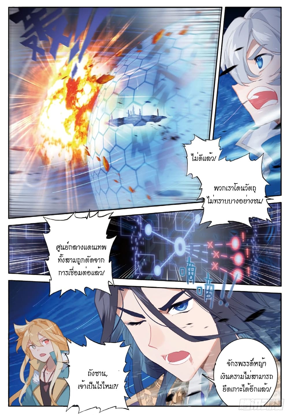 Douluo Dalu - Legends of the Tang's Hero page 19