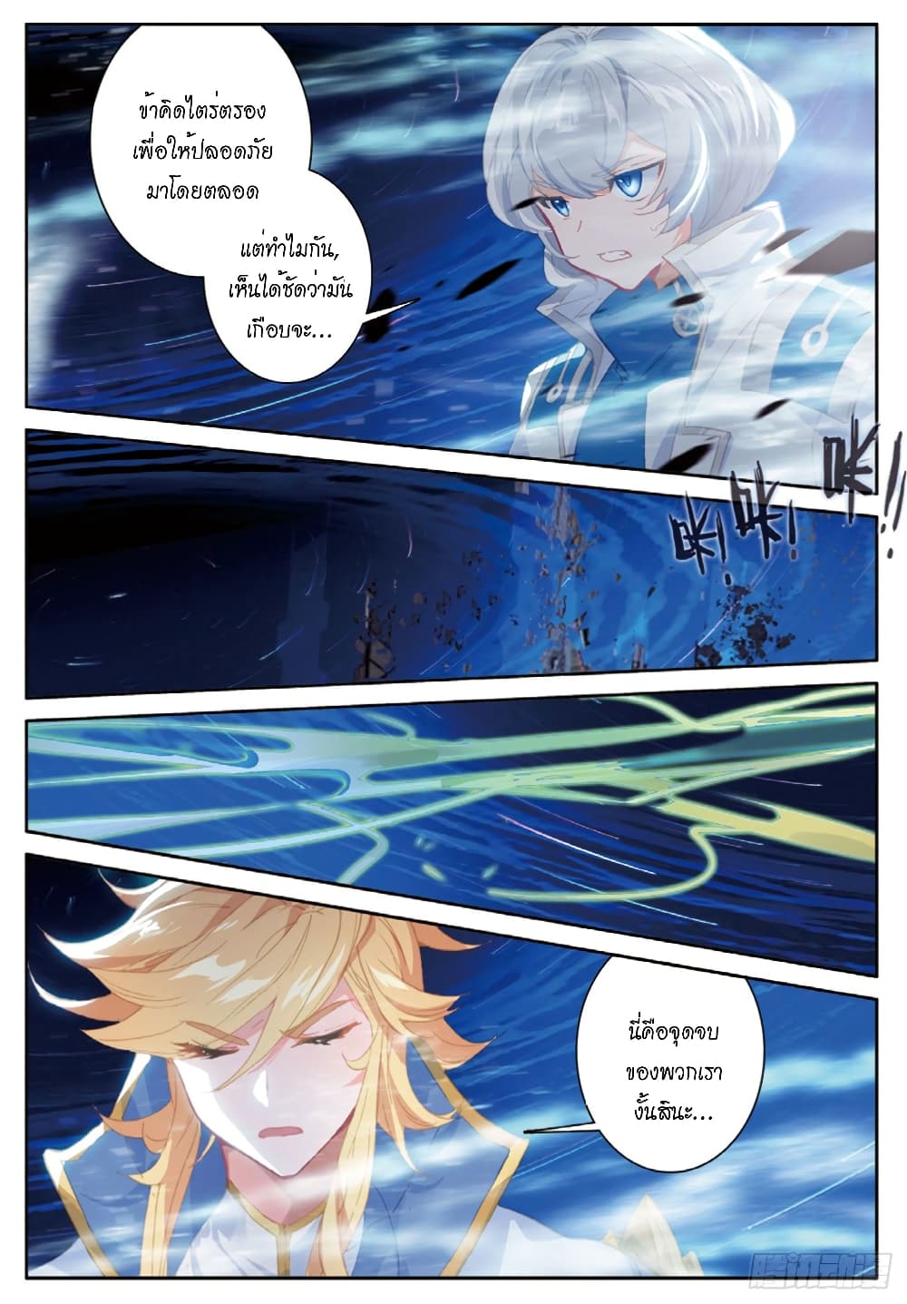 Douluo Dalu - Legends of the Tang's Hero page 20