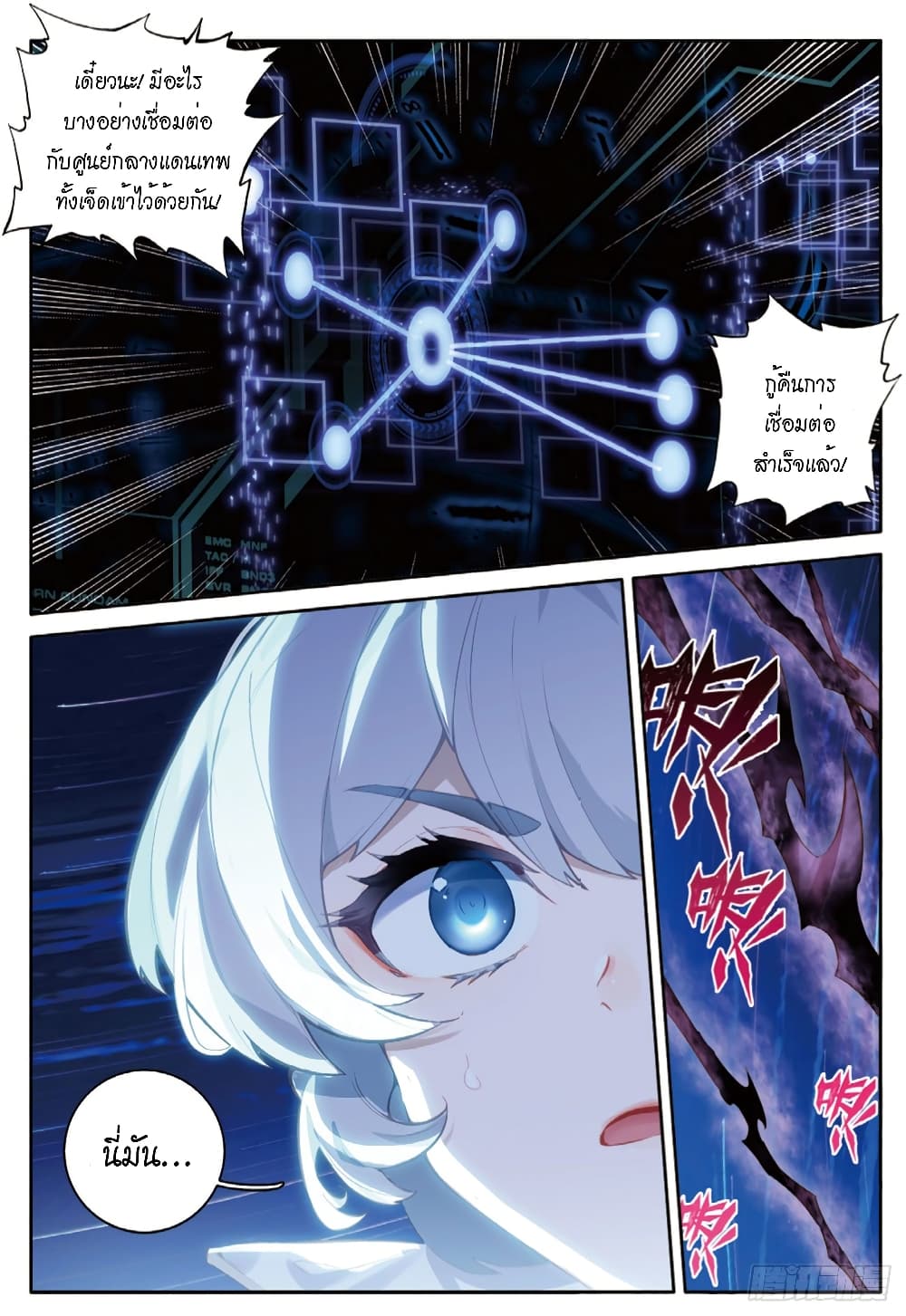 Douluo Dalu - Legends of the Tang's Hero page 22