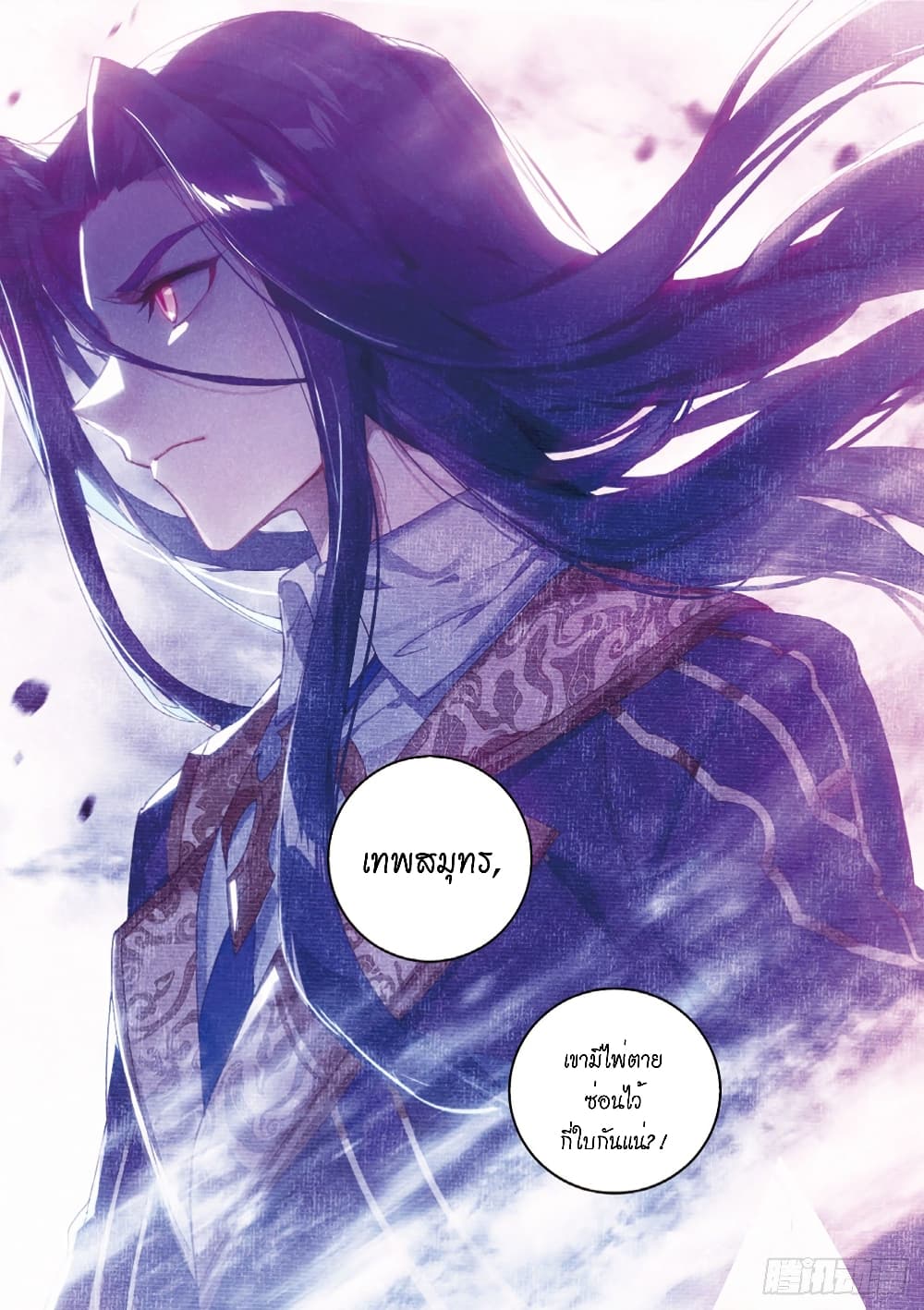 Douluo Dalu - Legends of the Tang's Hero page 24