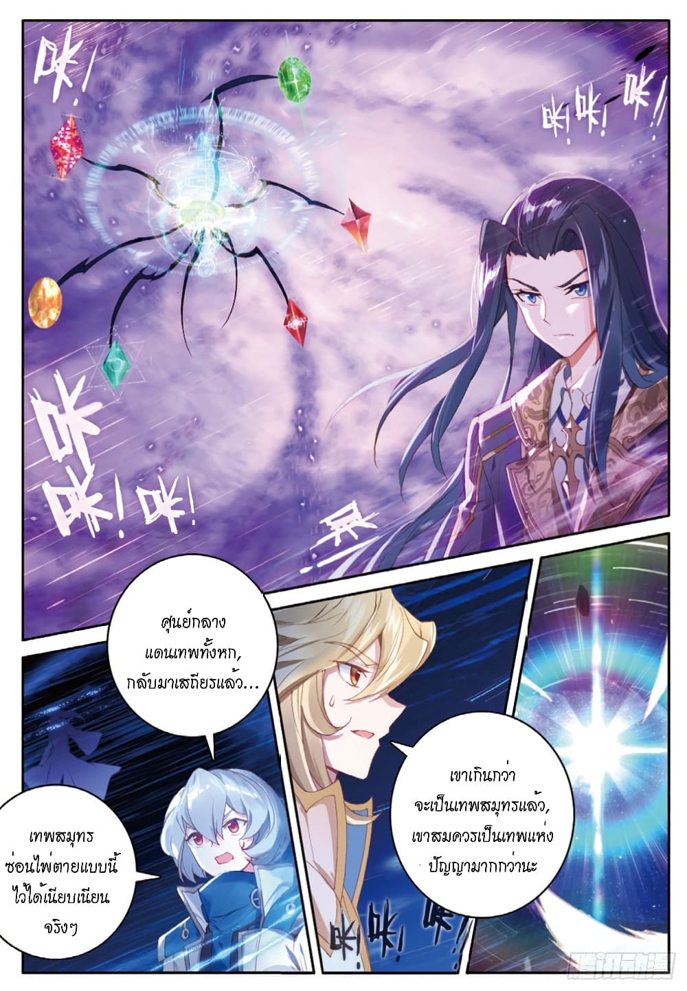 Douluo Dalu - Legends of the Tang's Hero page 2