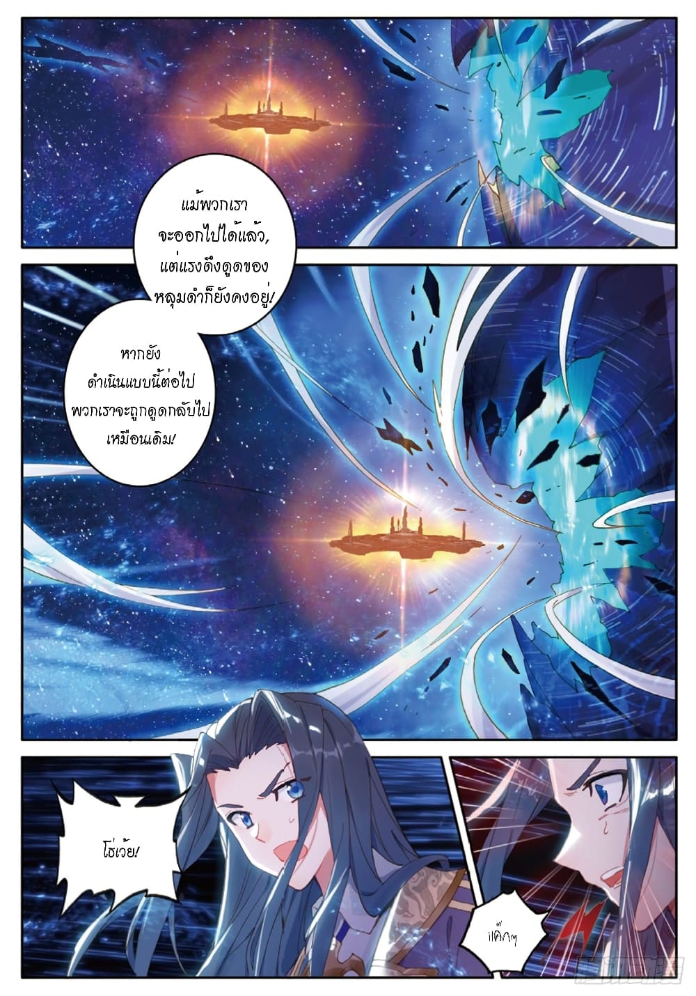 Douluo Dalu - Legends of the Tang's Hero page 5