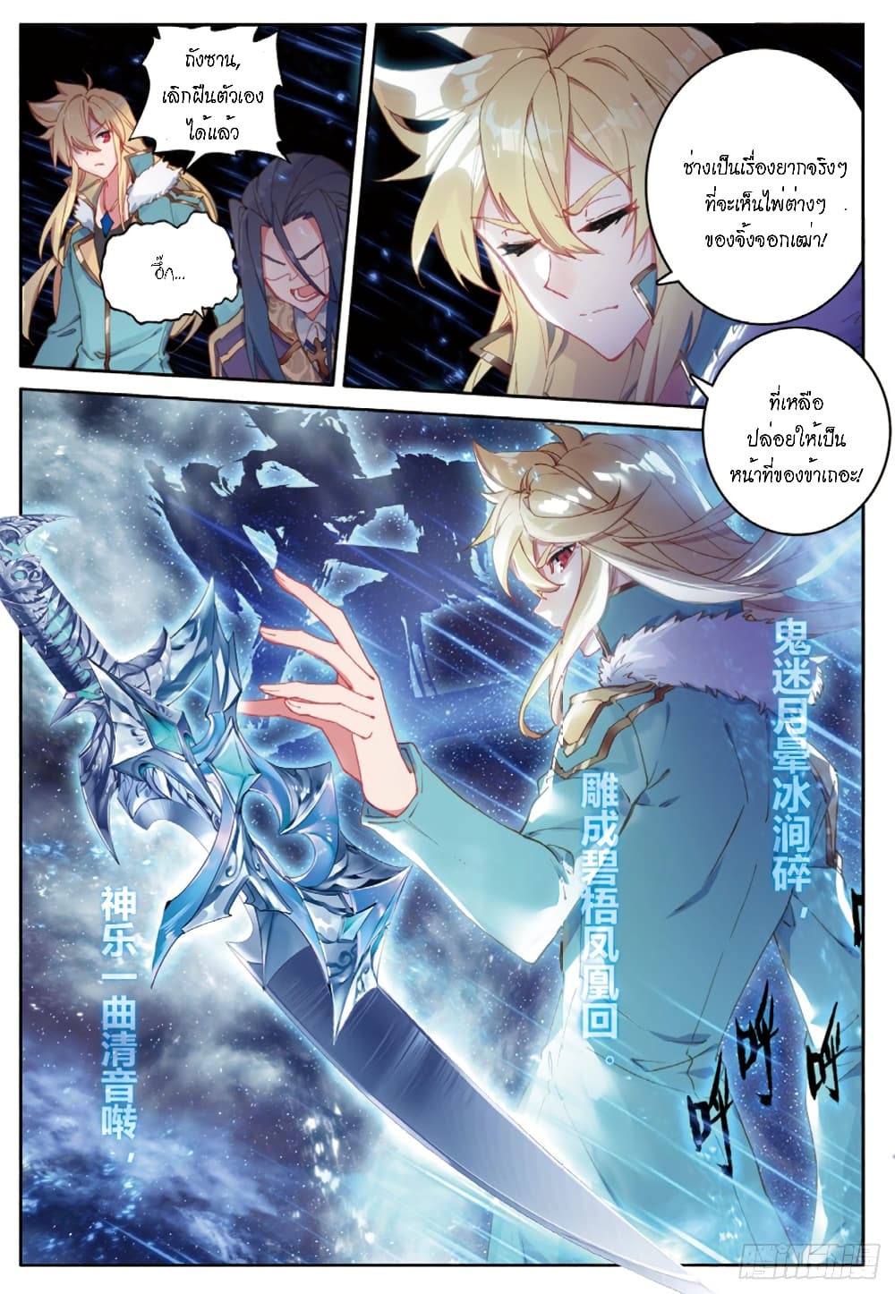 Douluo Dalu - Legends of the Tang's Hero page 6