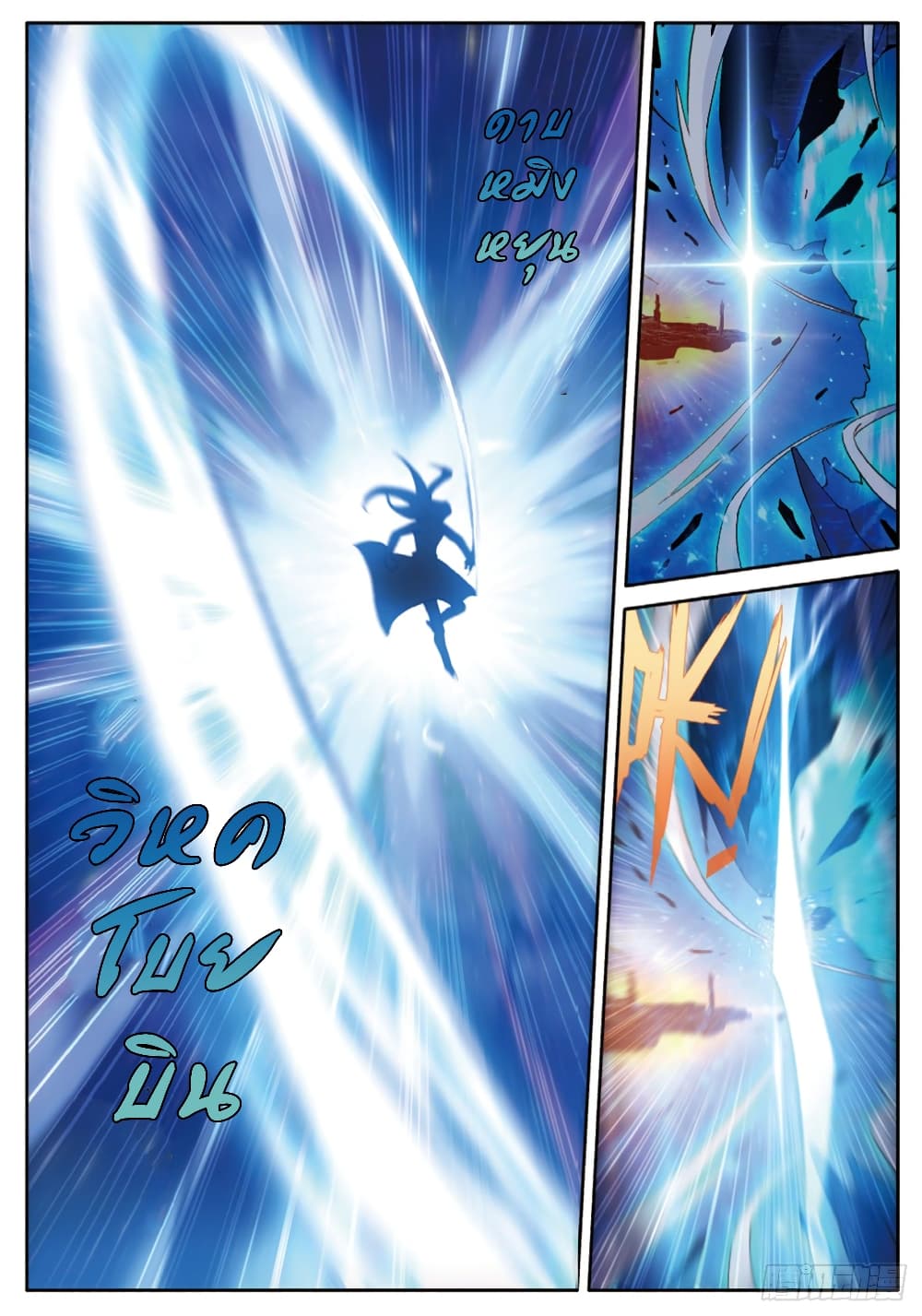 Douluo Dalu - Legends of the Tang's Hero page 7