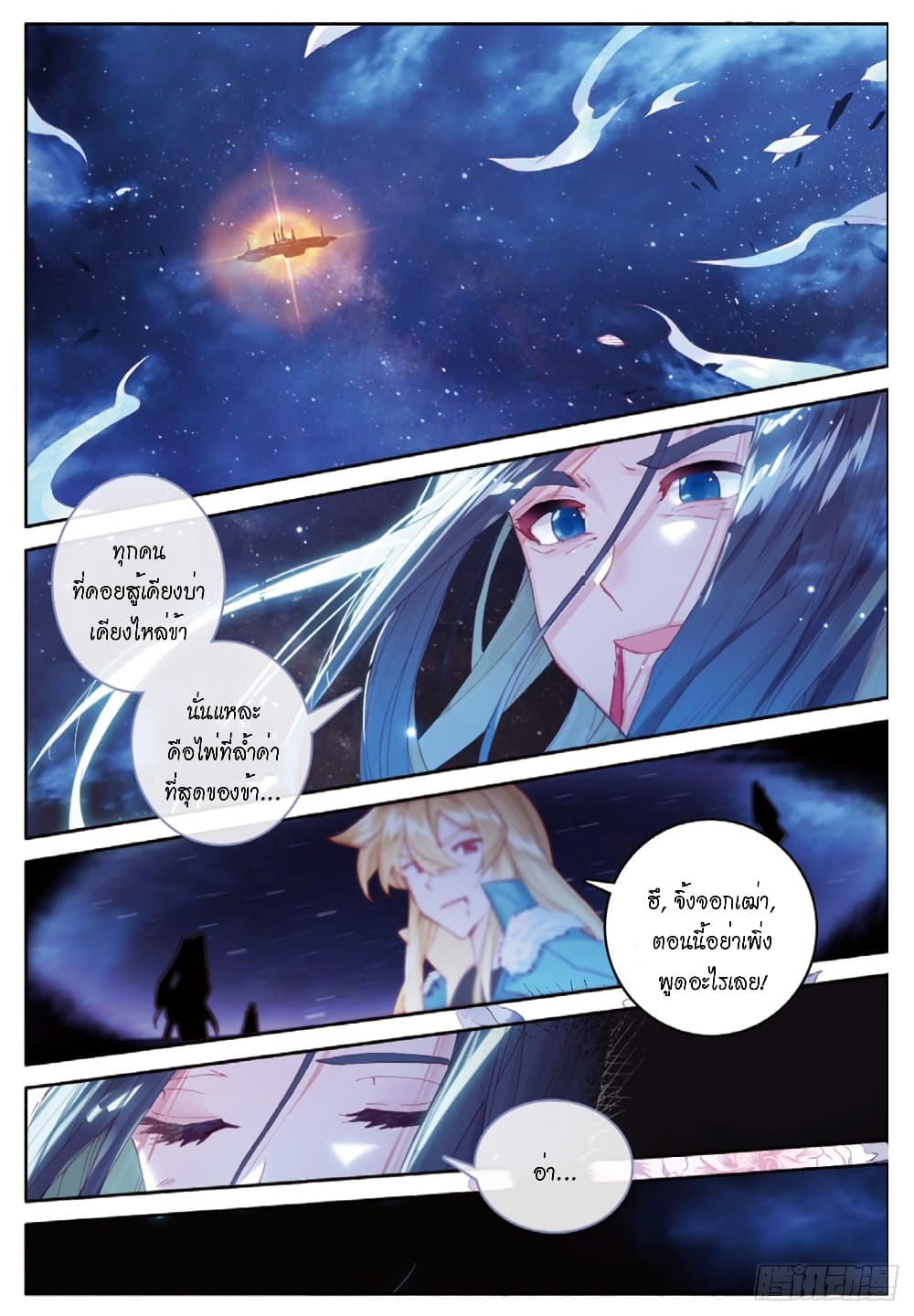 Douluo Dalu - Legends of the Tang's Hero page 8