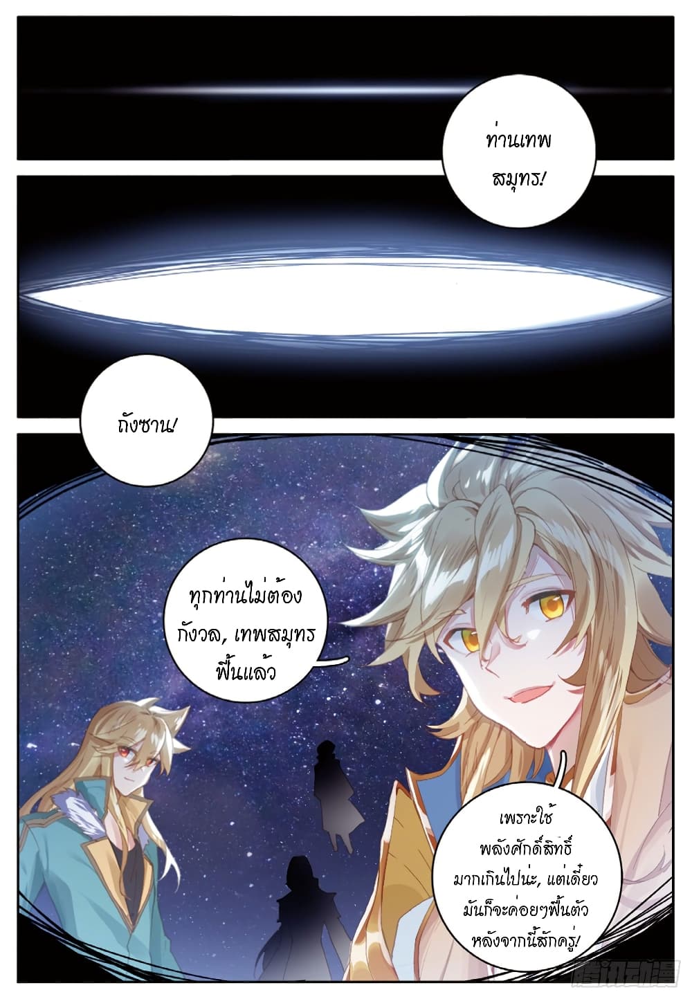 Douluo Dalu - Legends of the Tang's Hero page 10