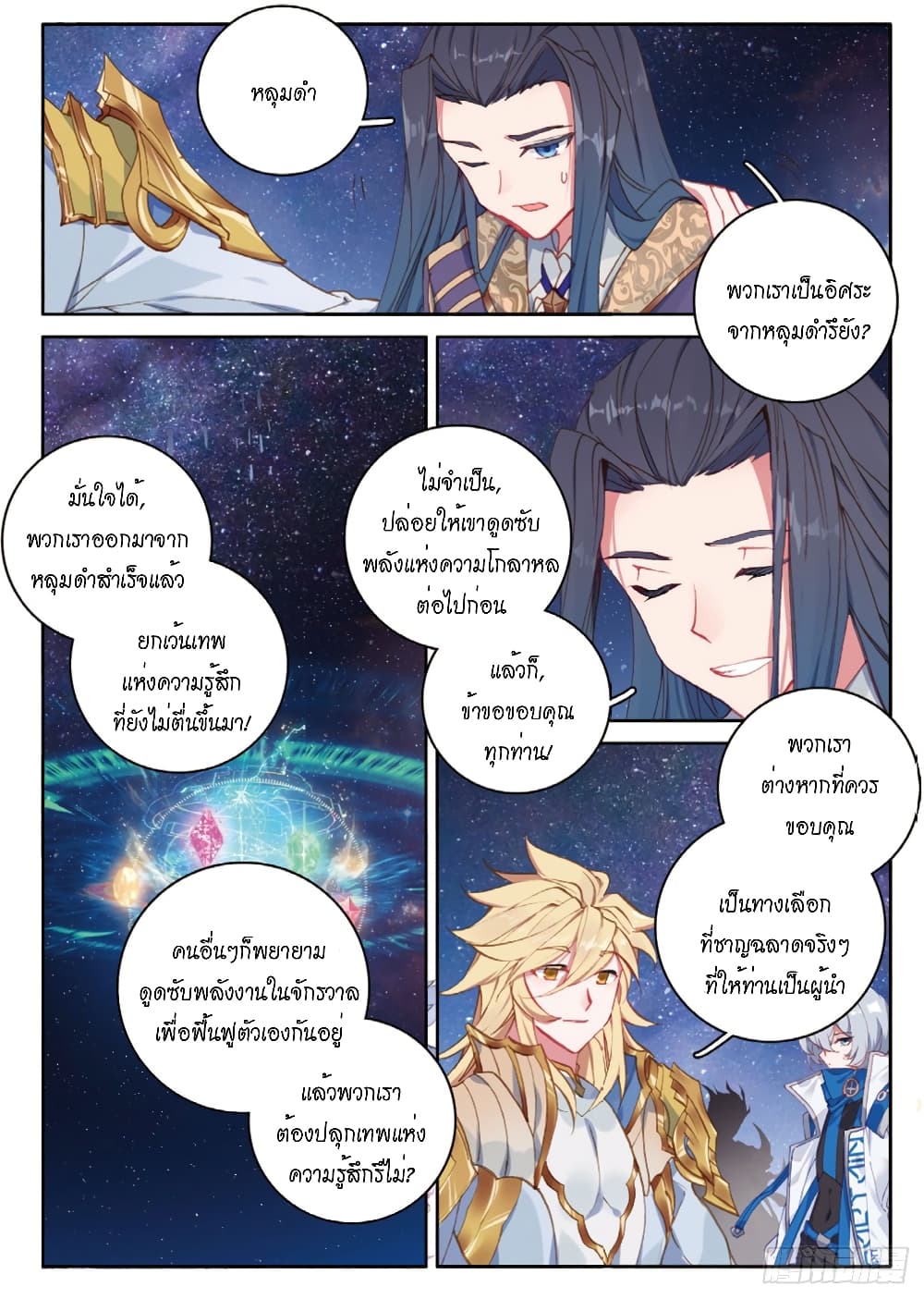 Douluo Dalu - Legends of the Tang's Hero page 11
