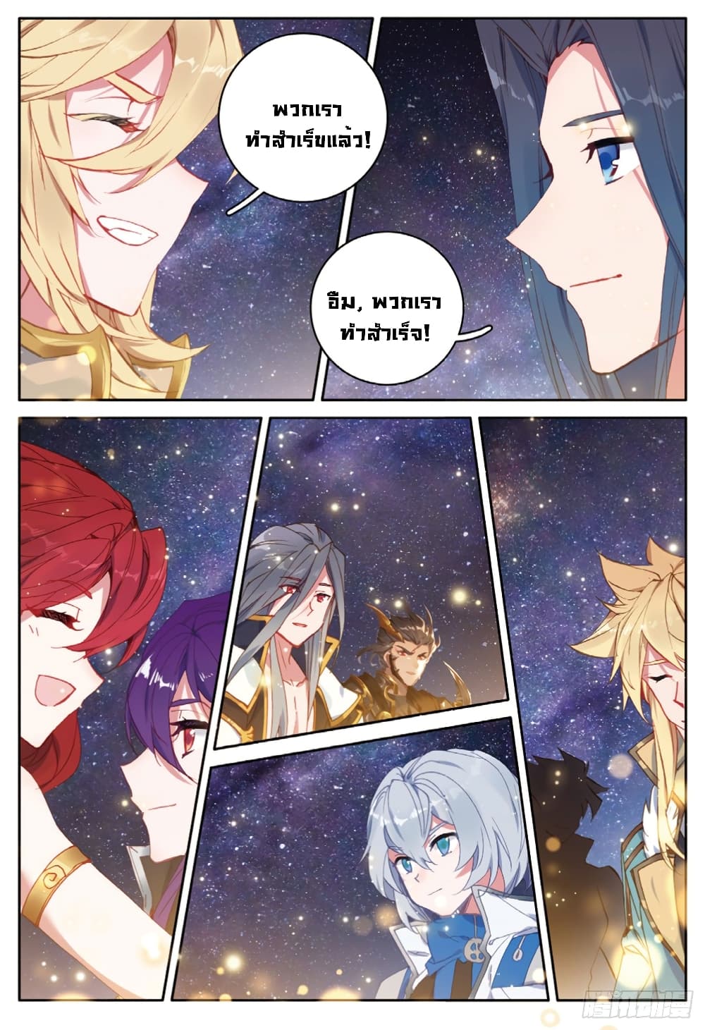 Douluo Dalu - Legends of the Tang's Hero page 12