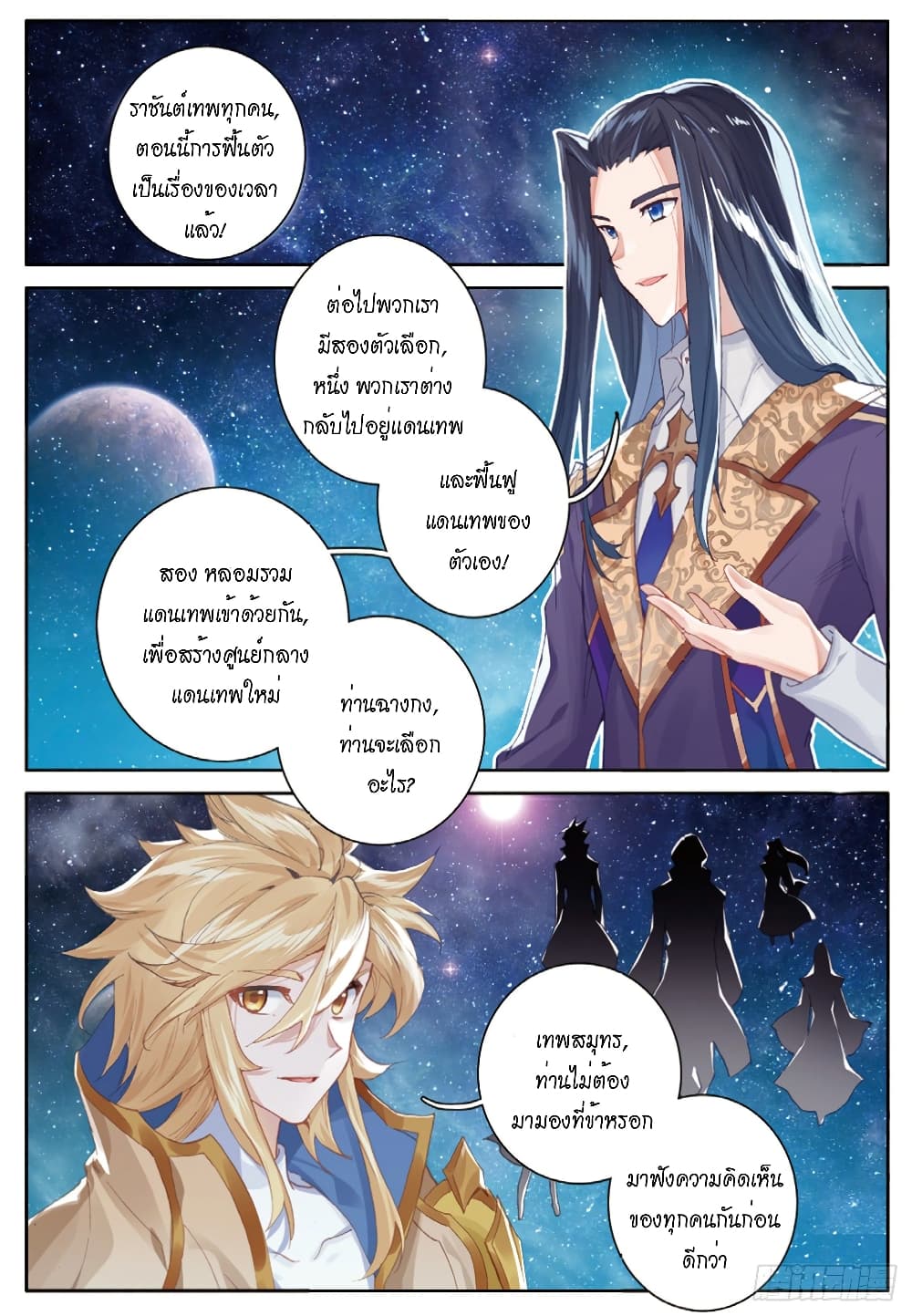 Douluo Dalu - Legends of the Tang's Hero page 14