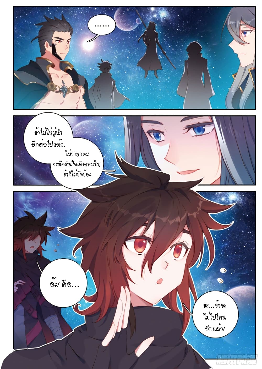 Douluo Dalu - Legends of the Tang's Hero page 15