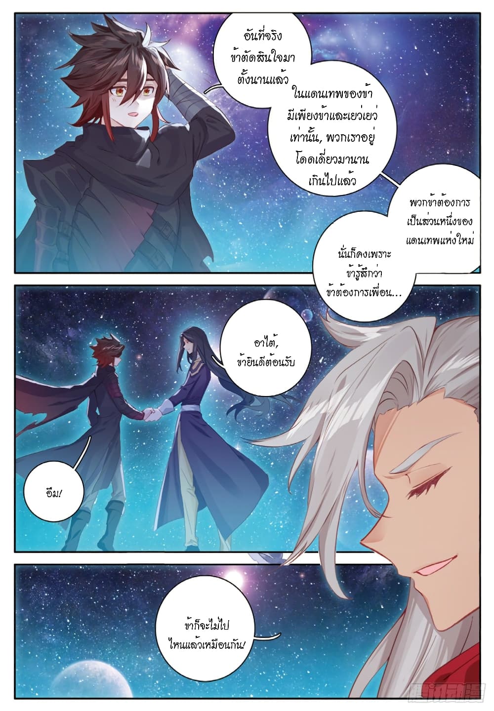 Douluo Dalu - Legends of the Tang's Hero page 16