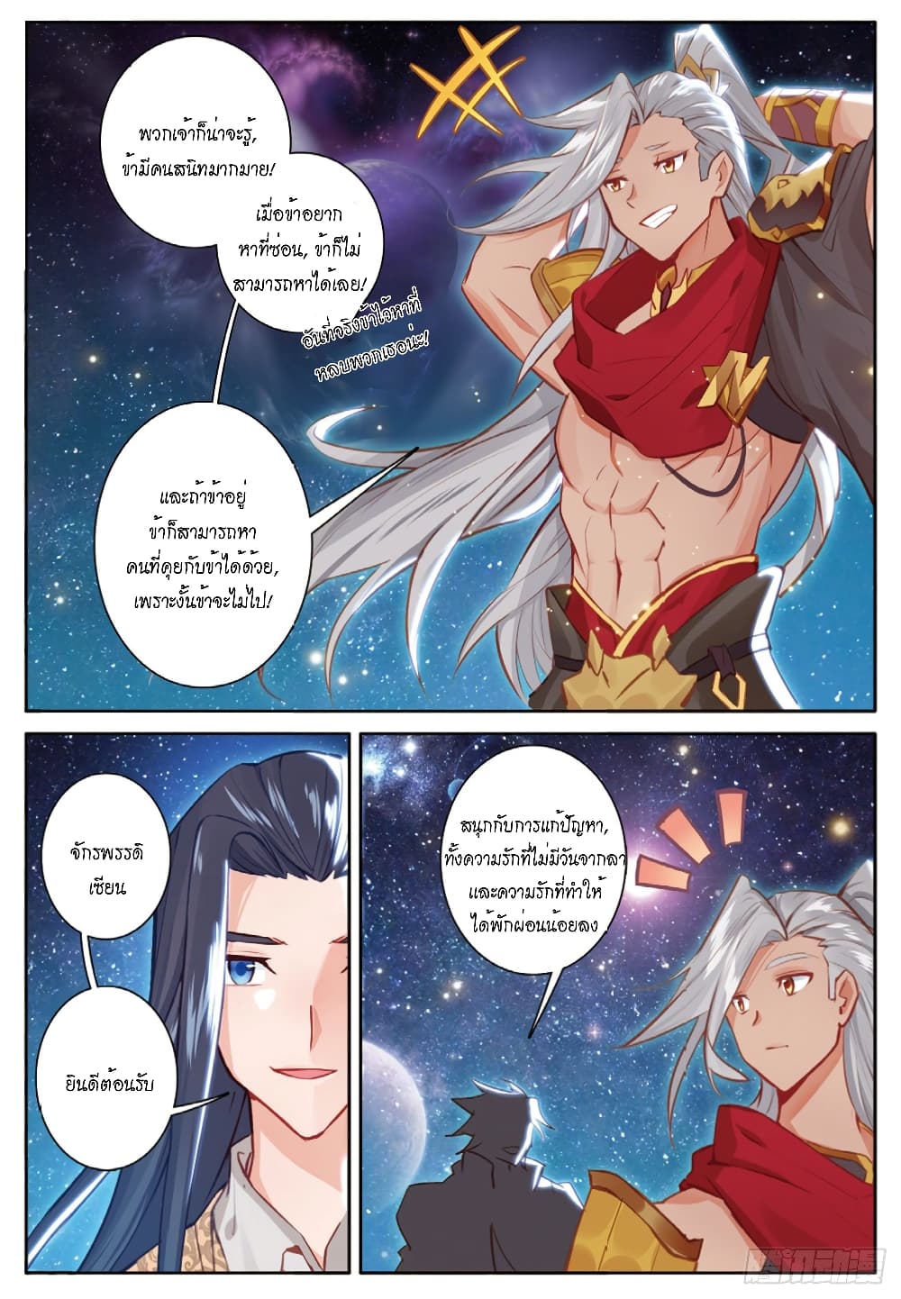Douluo Dalu - Legends of the Tang's Hero page 17