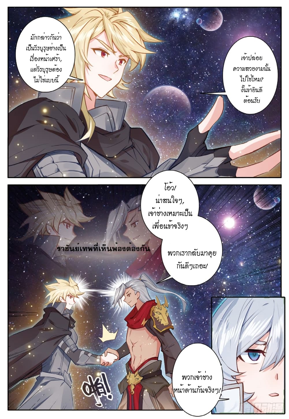 Douluo Dalu - Legends of the Tang's Hero page 18