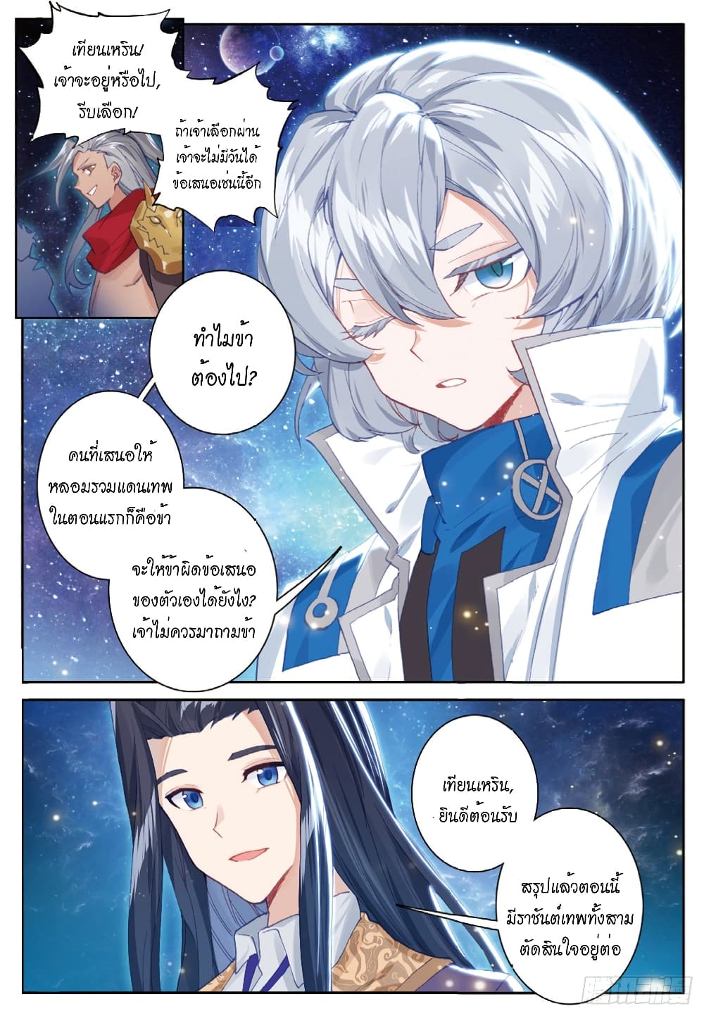 Douluo Dalu - Legends of the Tang's Hero page 19