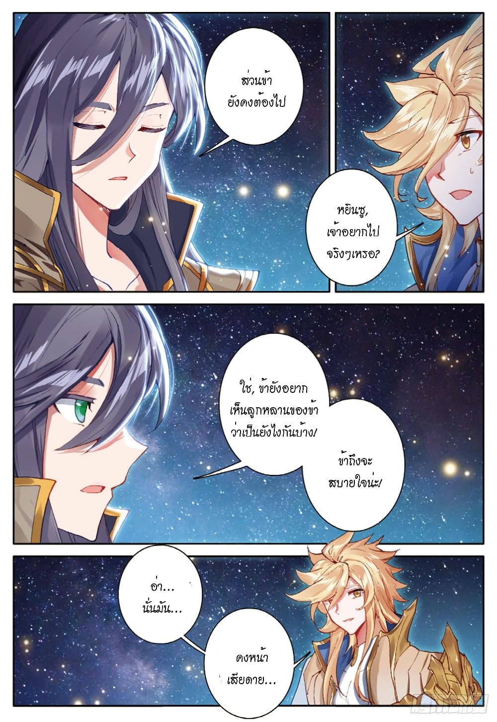 Douluo Dalu - Legends of the Tang's Hero page 20