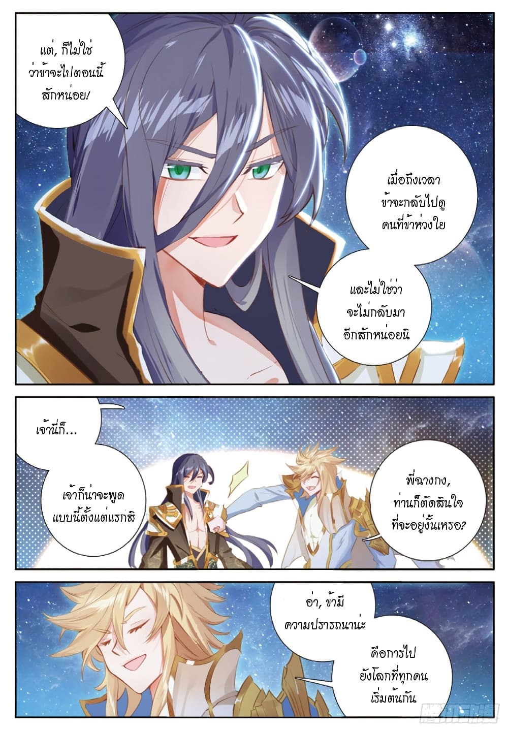 Douluo Dalu - Legends of the Tang's Hero page 21