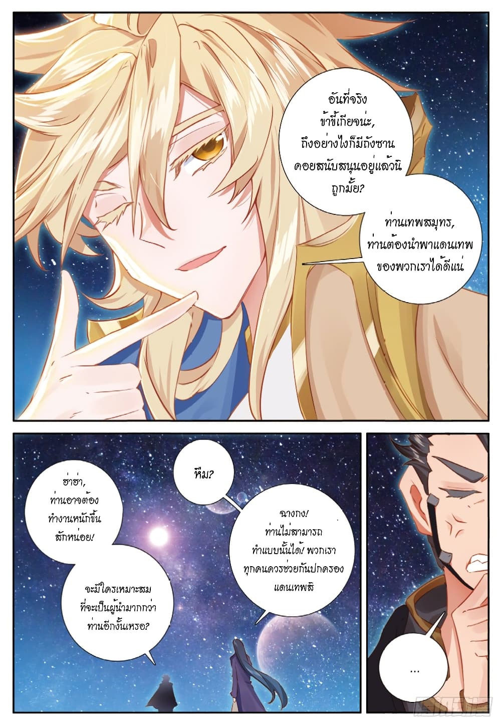 Douluo Dalu - Legends of the Tang's Hero page 22