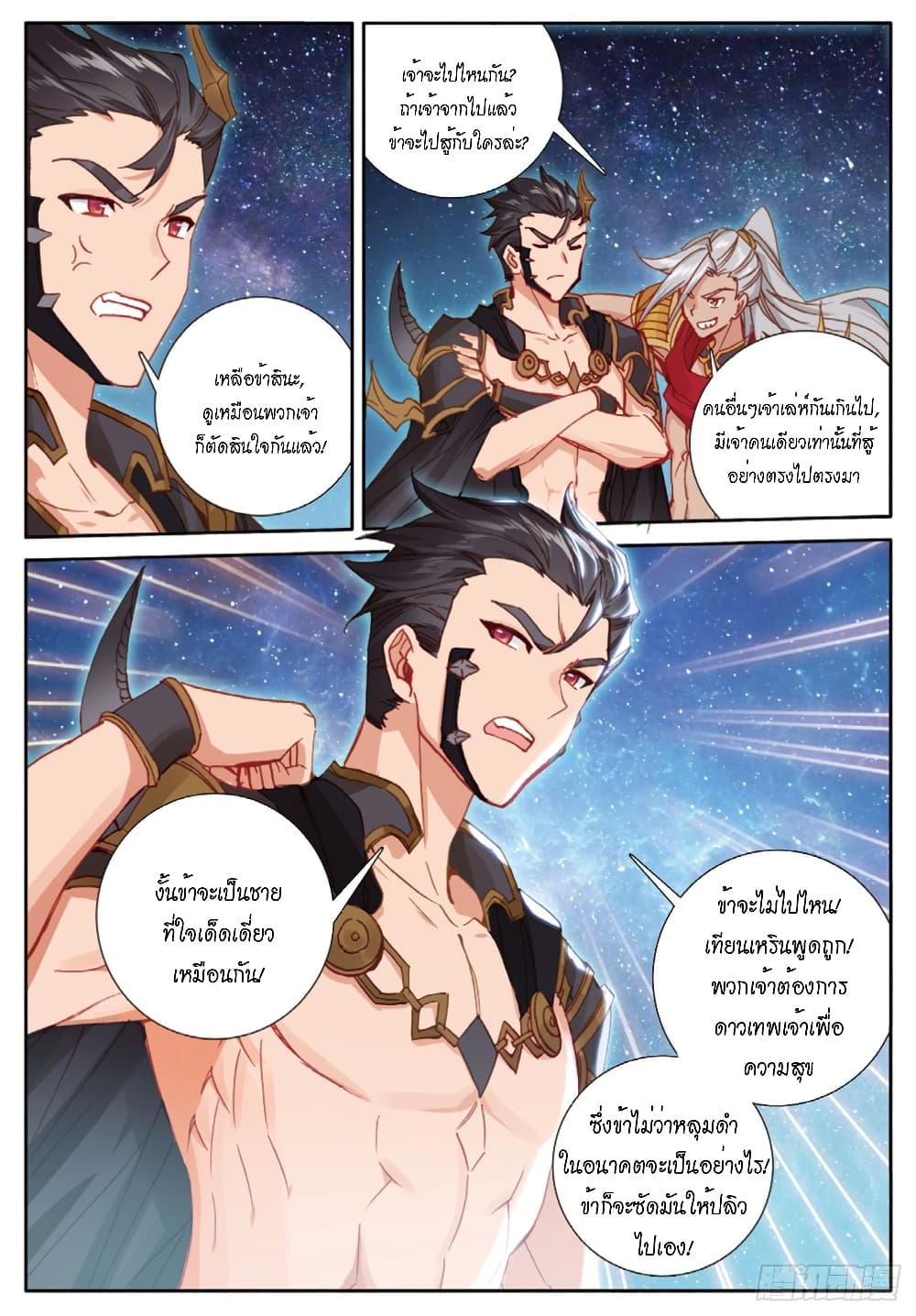 Douluo Dalu - Legends of the Tang's Hero page 23