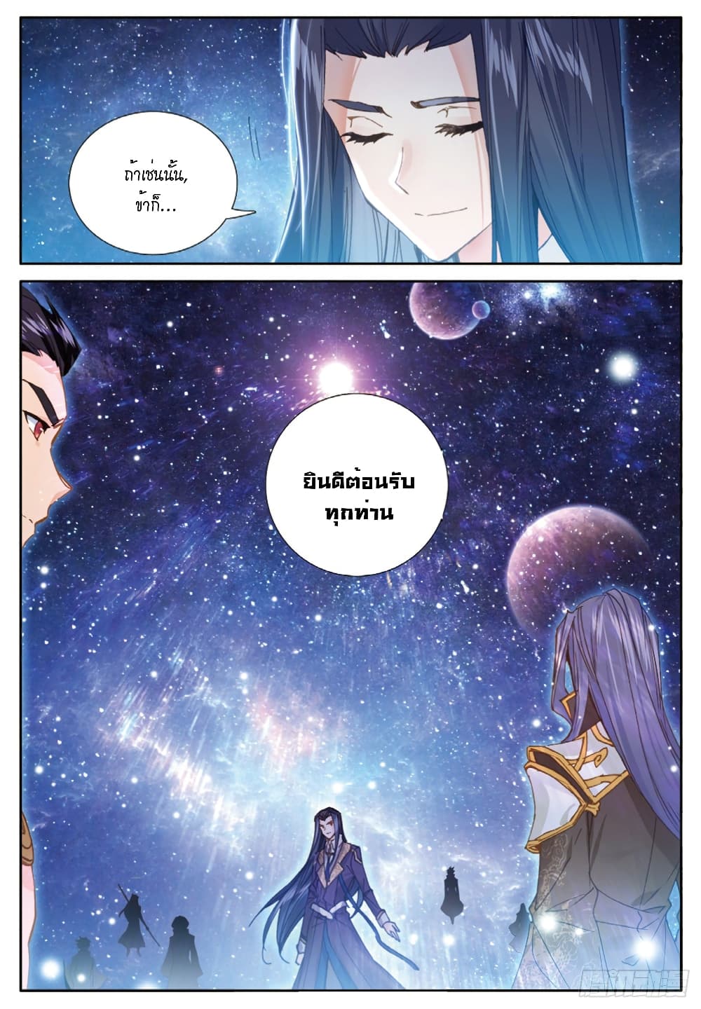 Douluo Dalu - Legends of the Tang's Hero page 24