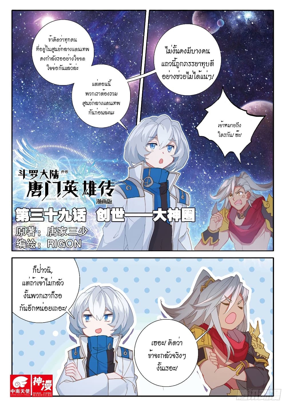 Douluo Dalu - Legends of the Tang's Hero page 2
