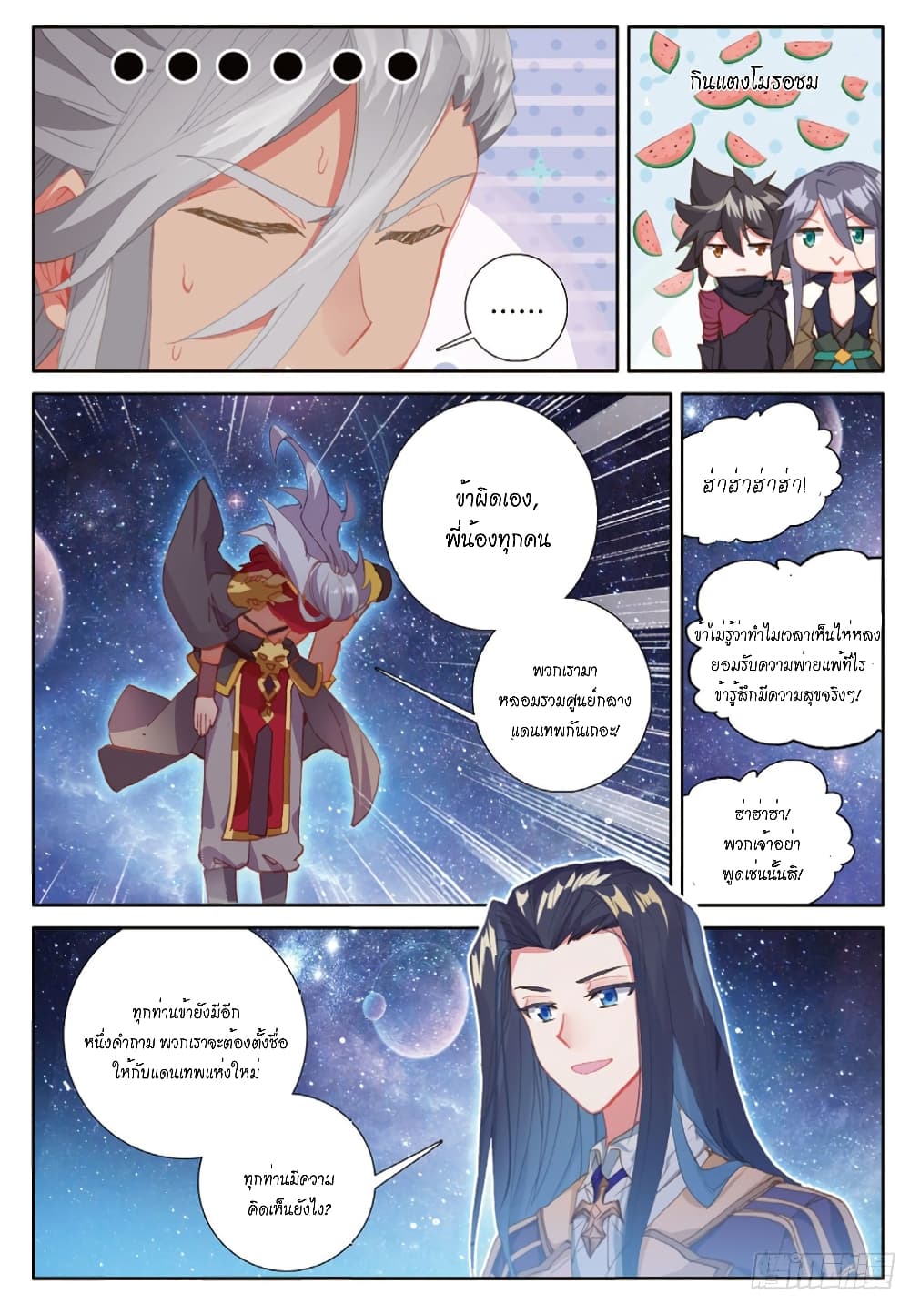 Douluo Dalu - Legends of the Tang's Hero page 3