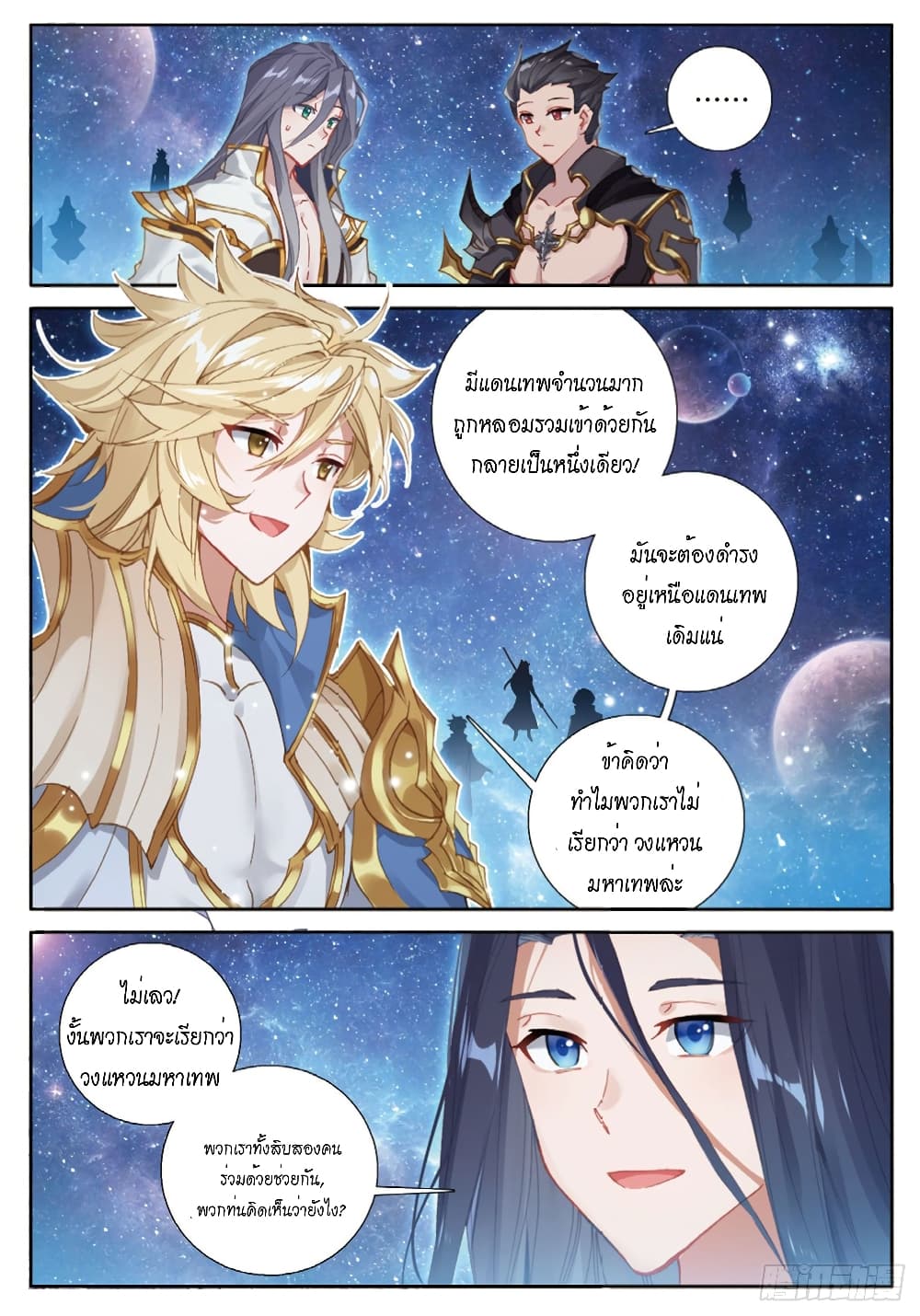 Douluo Dalu - Legends of the Tang's Hero page 4