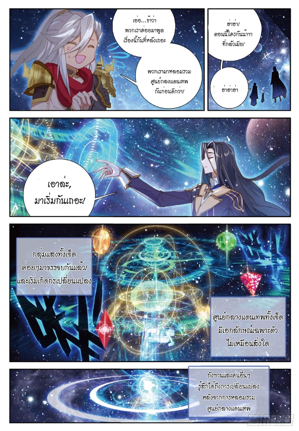 Douluo Dalu - Legends of the Tang's Hero page 5
