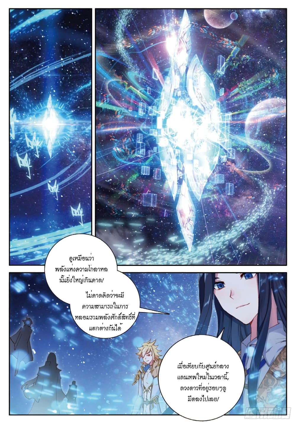 Douluo Dalu - Legends of the Tang's Hero page 6