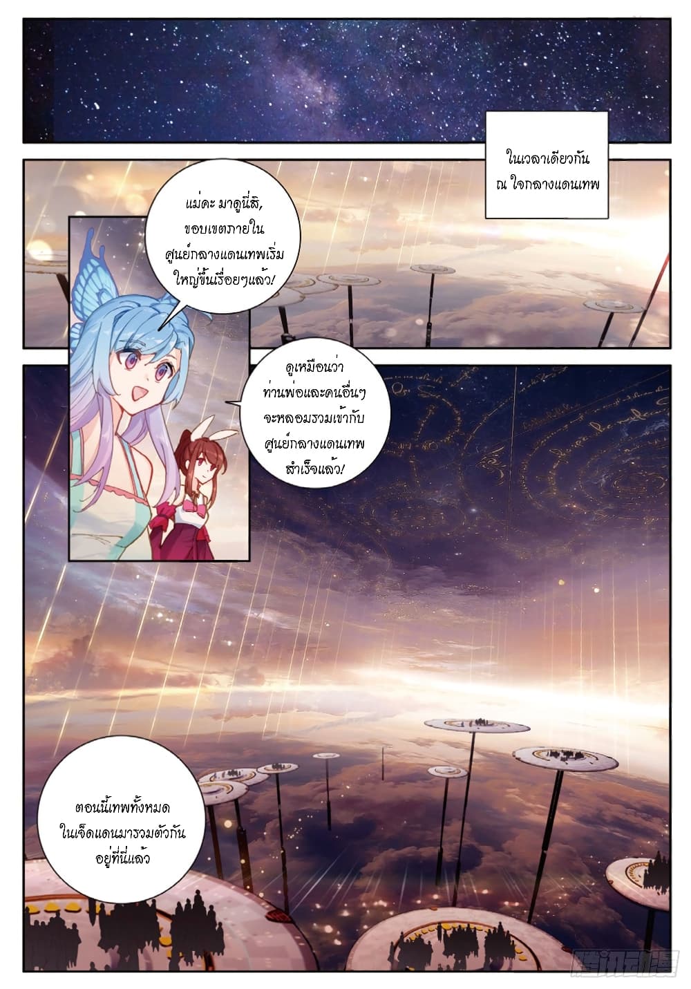 Douluo Dalu - Legends of the Tang's Hero page 7
