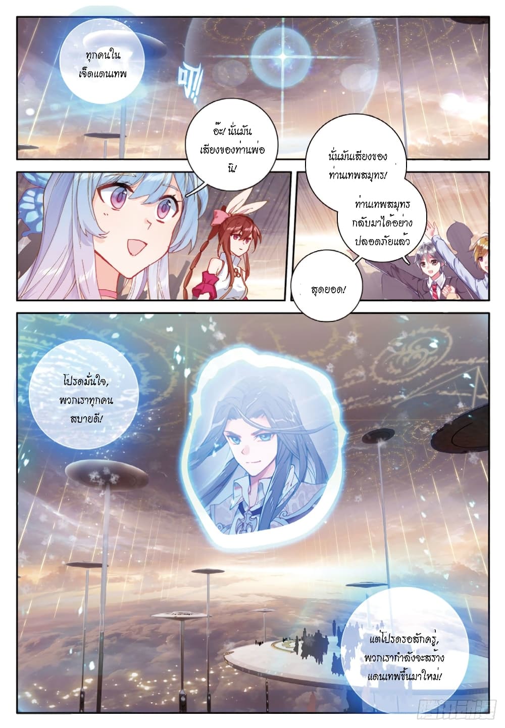 Douluo Dalu - Legends of the Tang's Hero page 9