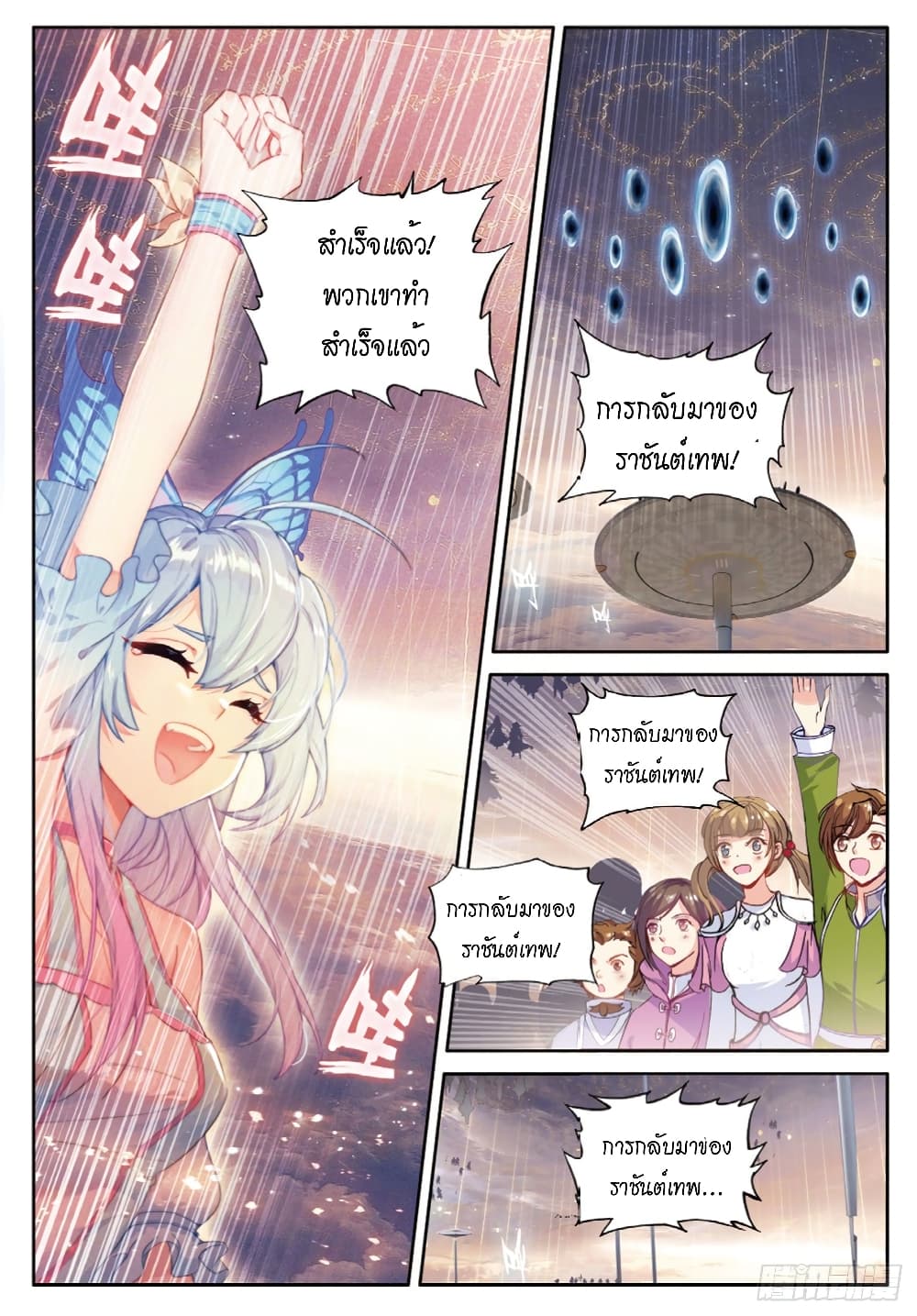 Douluo Dalu - Legends of the Tang's Hero page 11